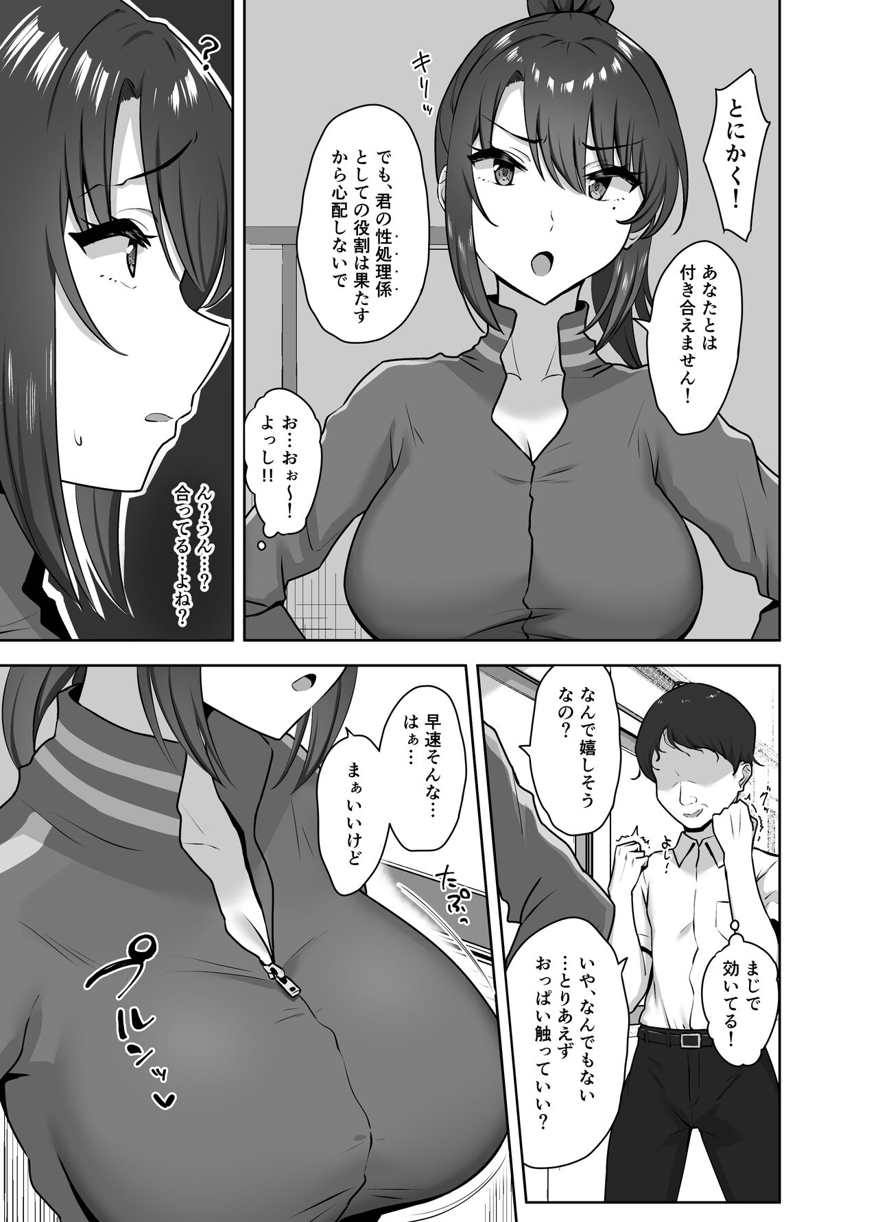 Bukatsu-go wa Seishori gakari ‐Kanojo no Hajimete wa Boku no Mono‐ page 9 full