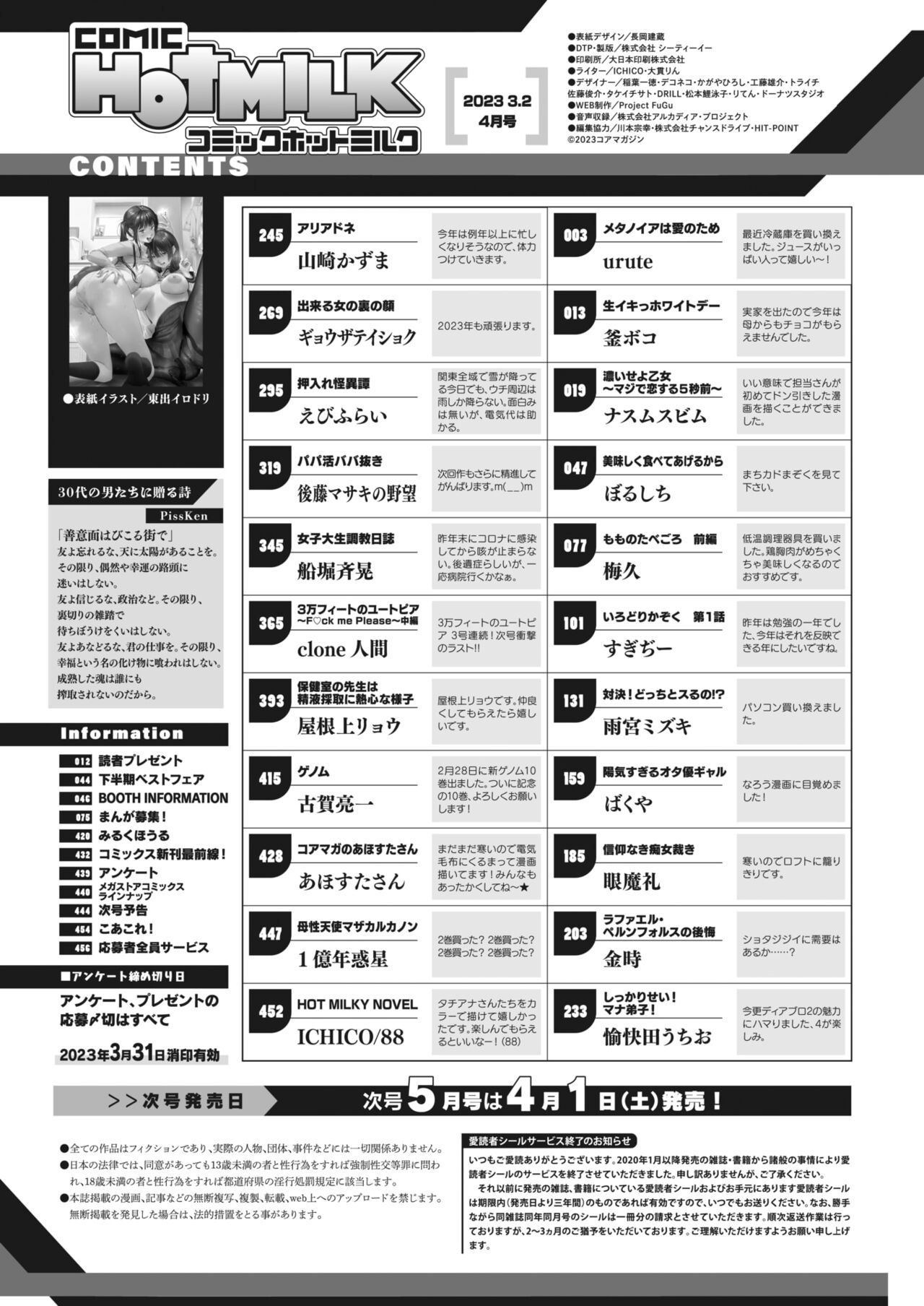 COMIC HOTMILK 2023-04 page 2 full