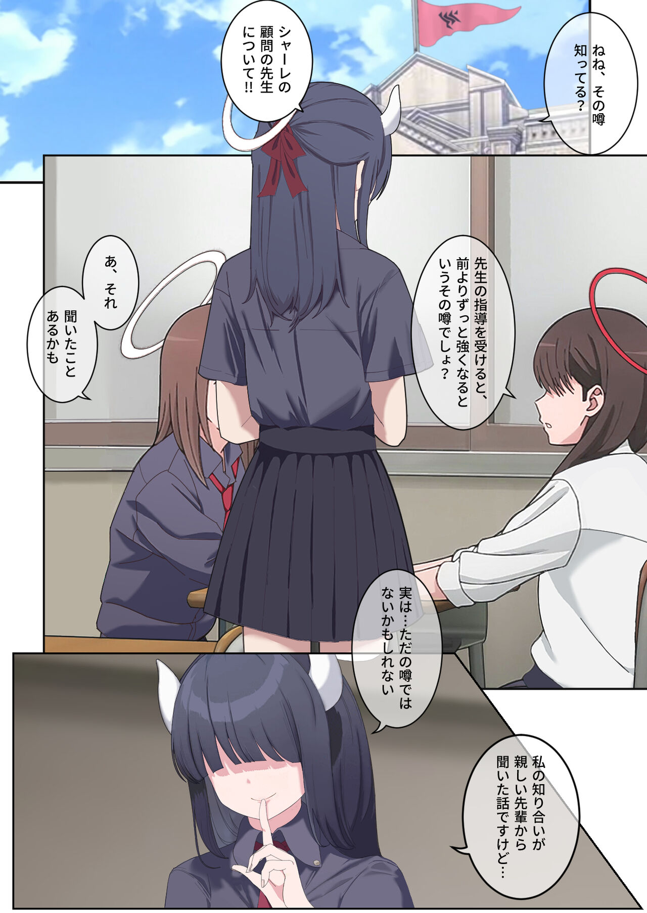 Kivotos Houkago Tokubetsu Jugyou #1 page 2 full