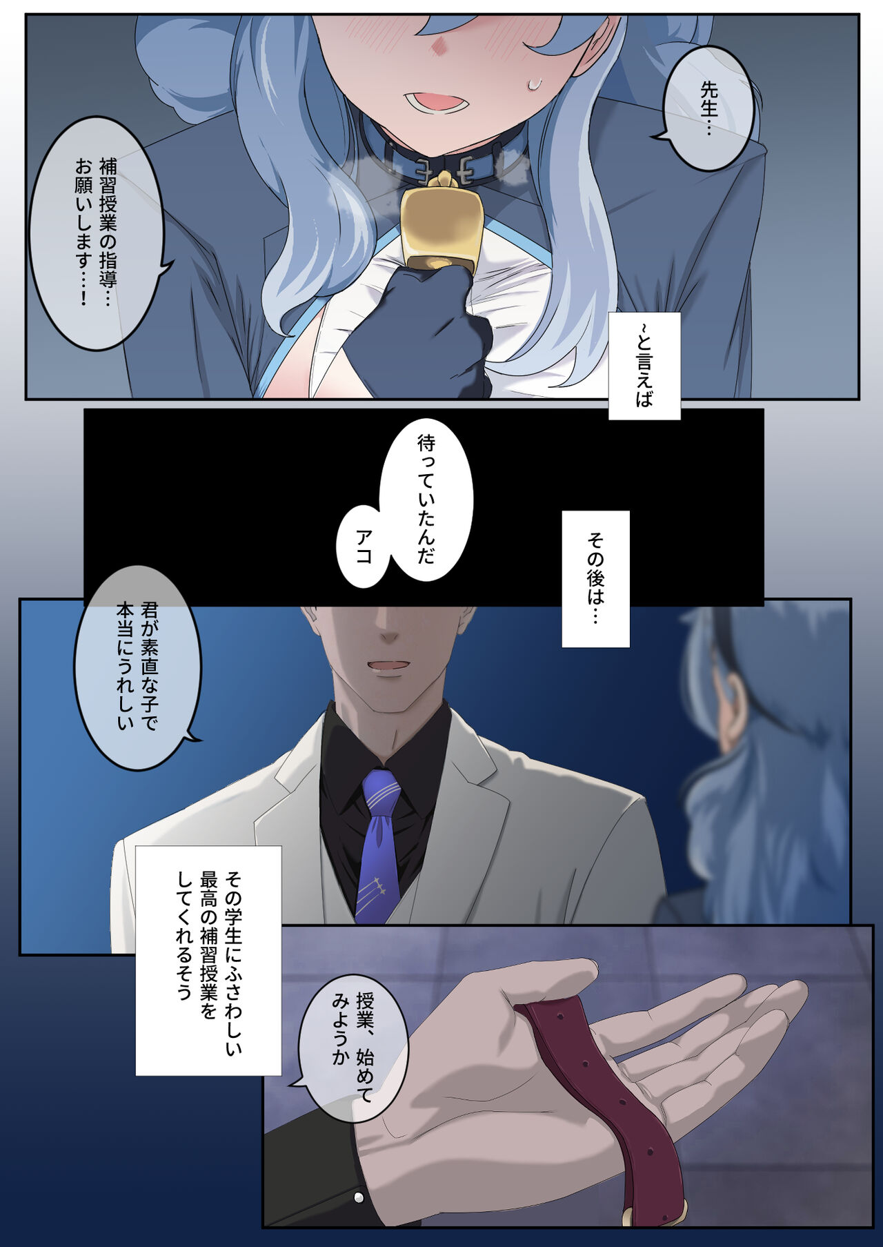 Kivotos Houkago Tokubetsu Jugyou #1 page 4 full