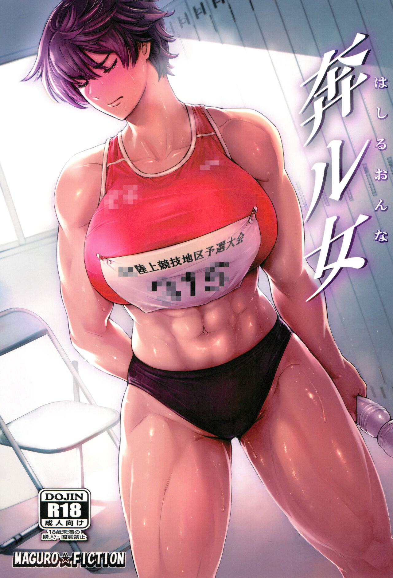 Hashiru Onna page 1 full