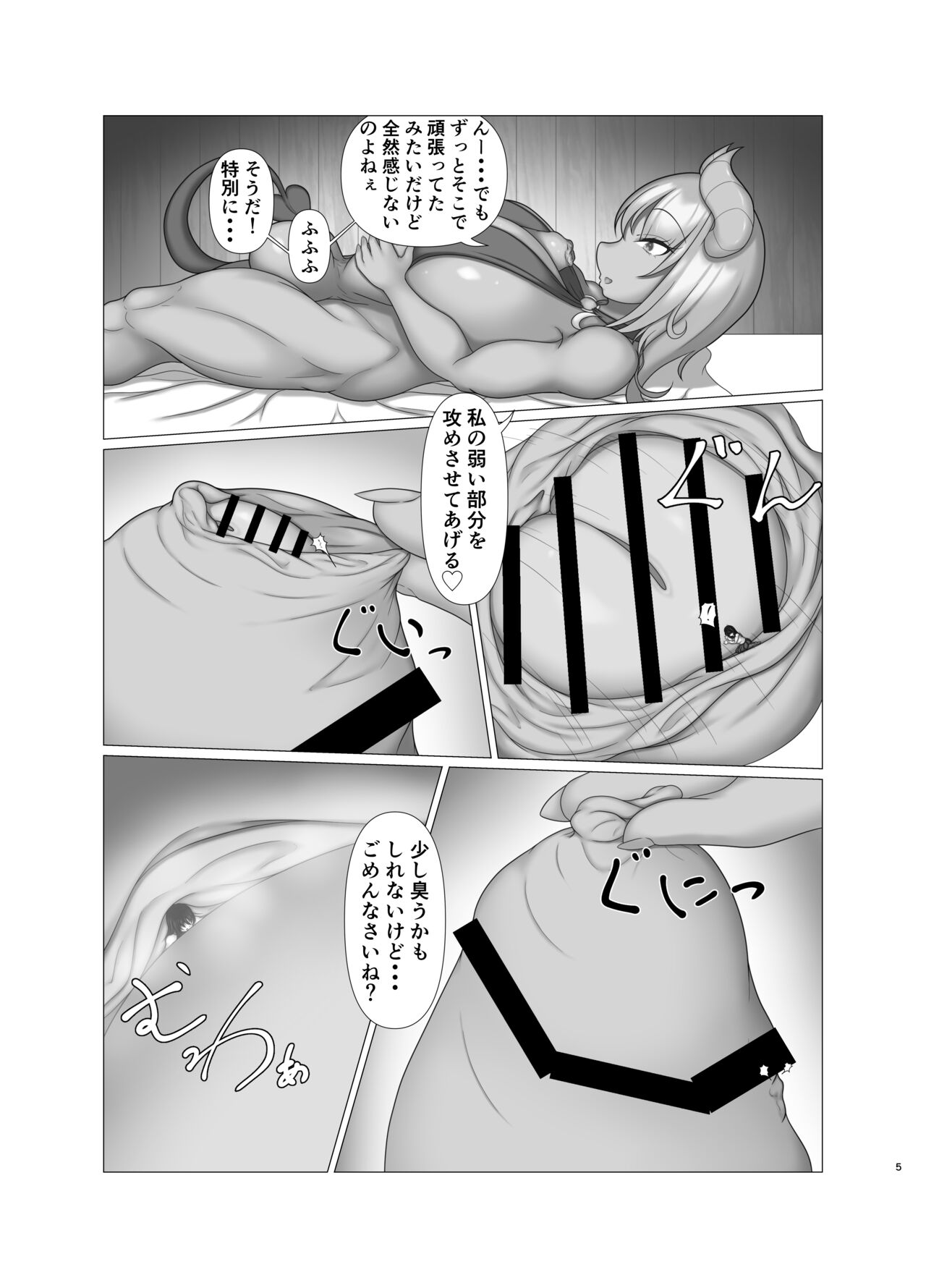 Fall Prey to Demon page 4 full