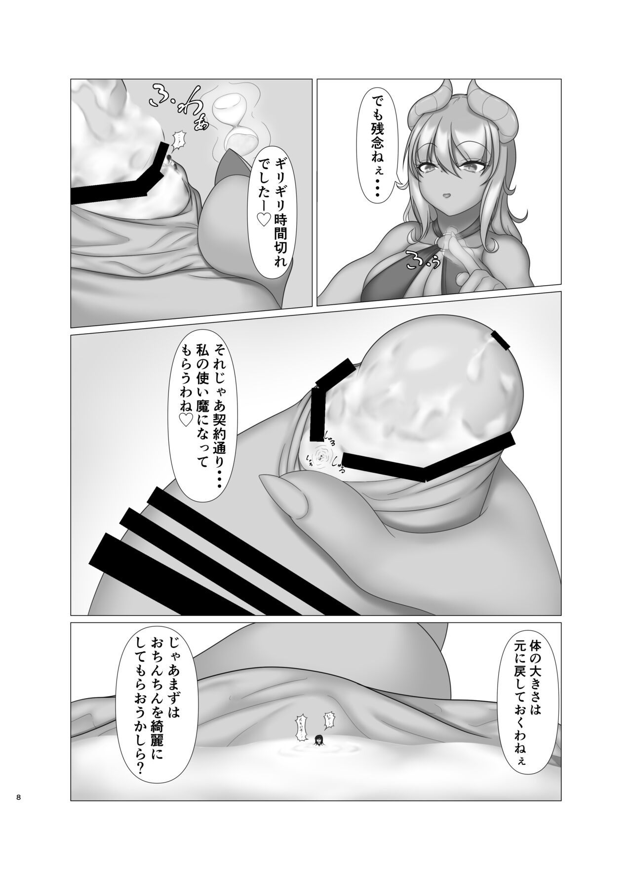 Fall Prey to Demon page 7 full