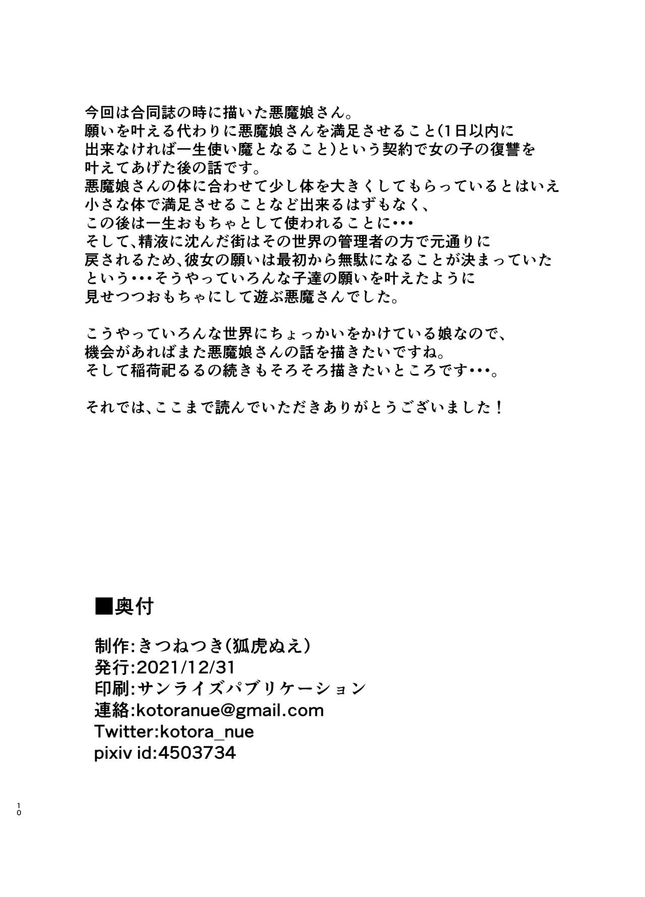 Fall Prey to Demon page 9 full