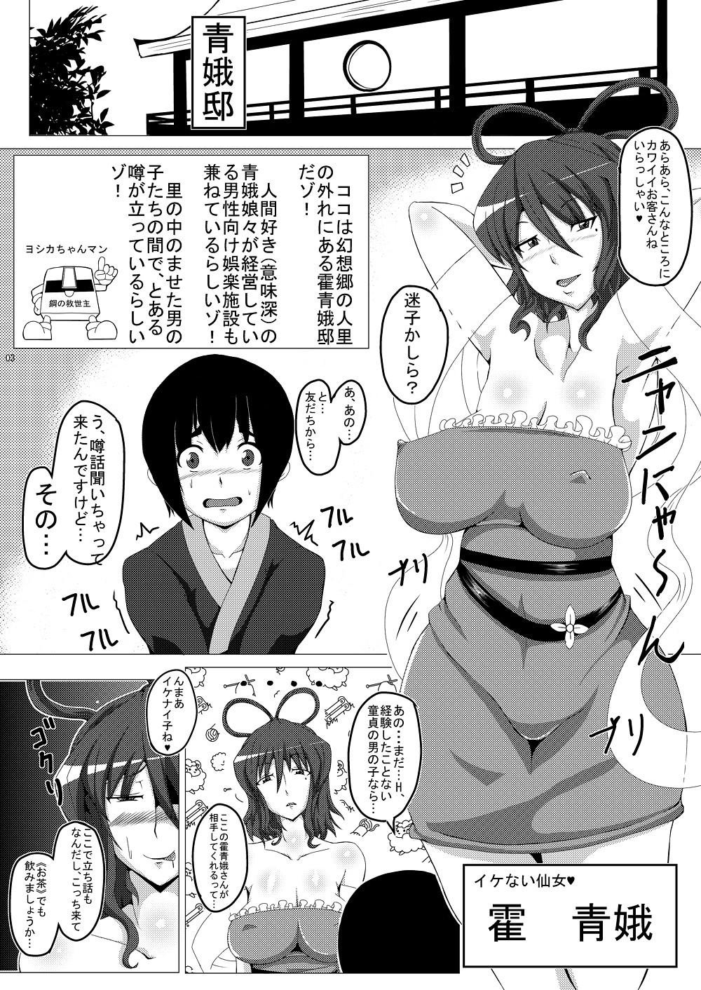 Seiga Kakukaku page 2 full