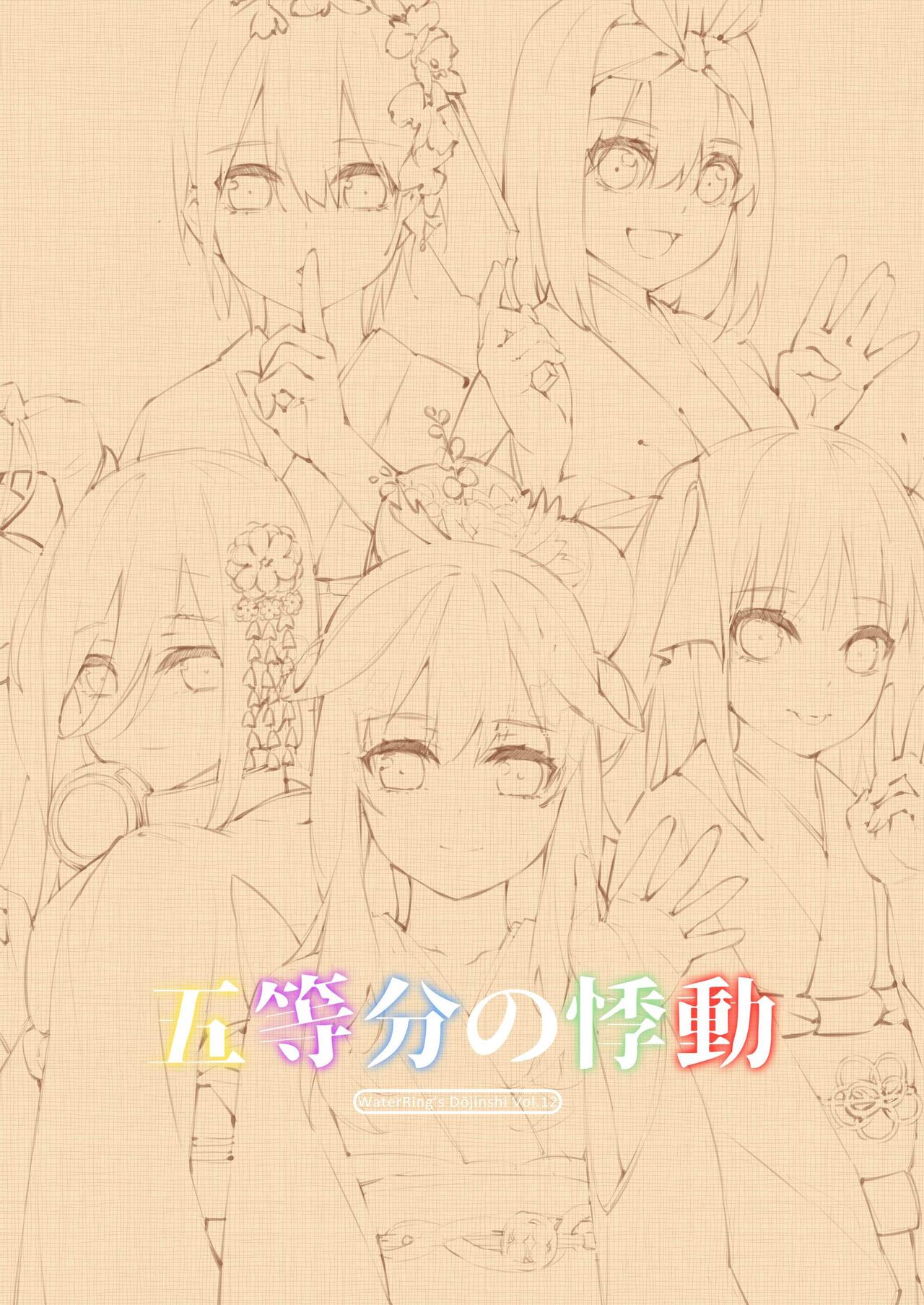 Gotoubun Tekikidou page 2 full