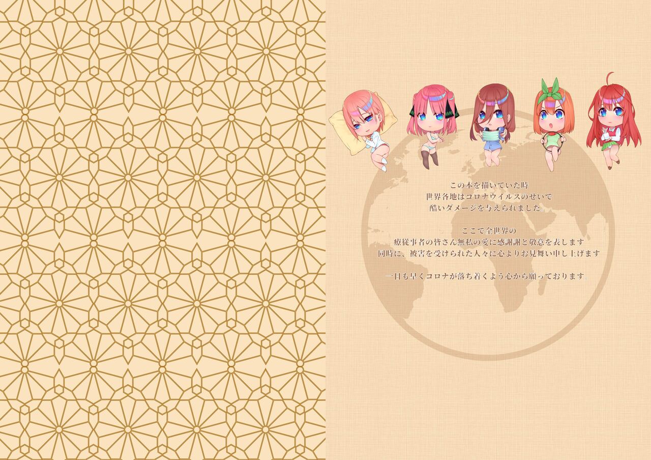 Gotoubun Tekikidou page 3 full