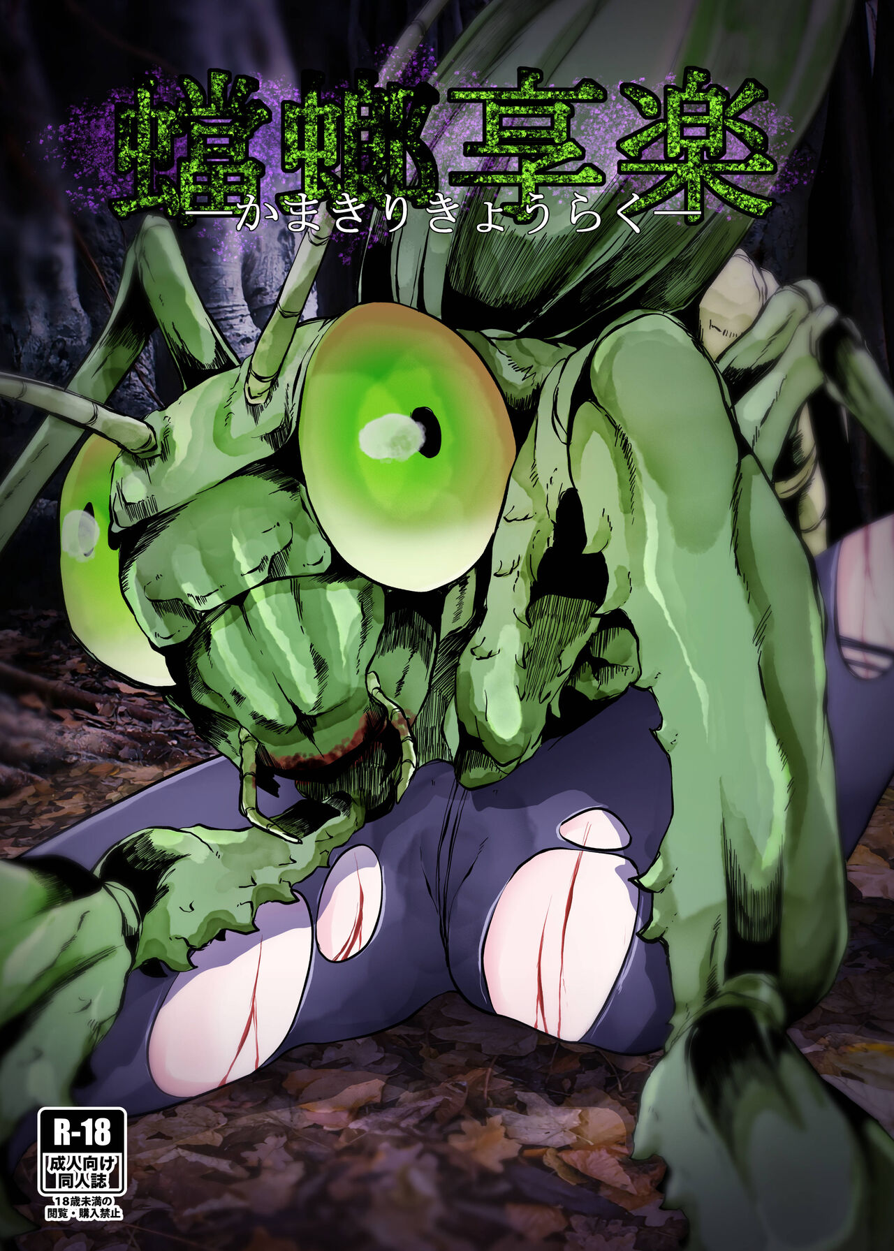 Kamakiri Kyouraku page 1 full