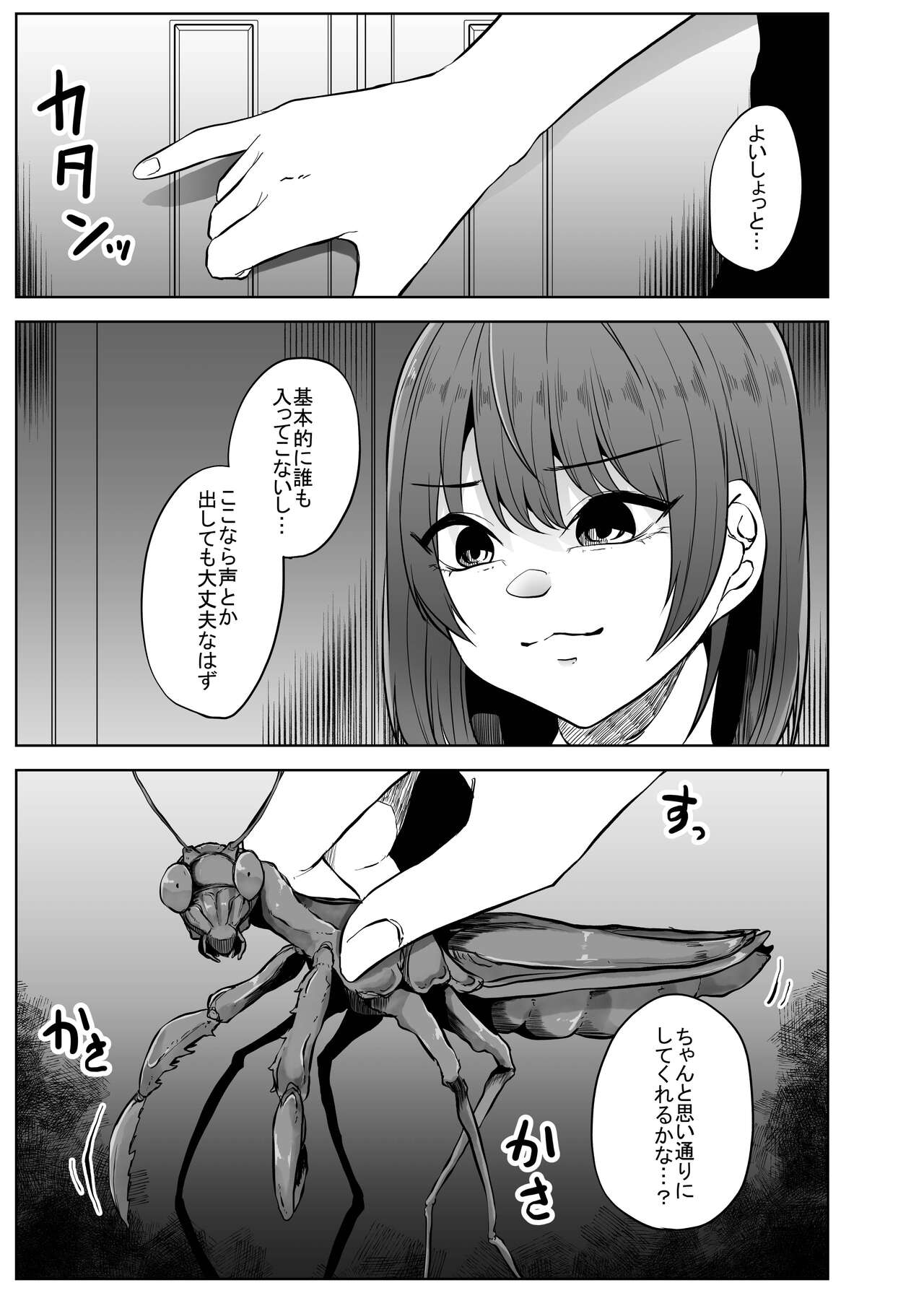 Kamakiri Kyouraku page 4 full