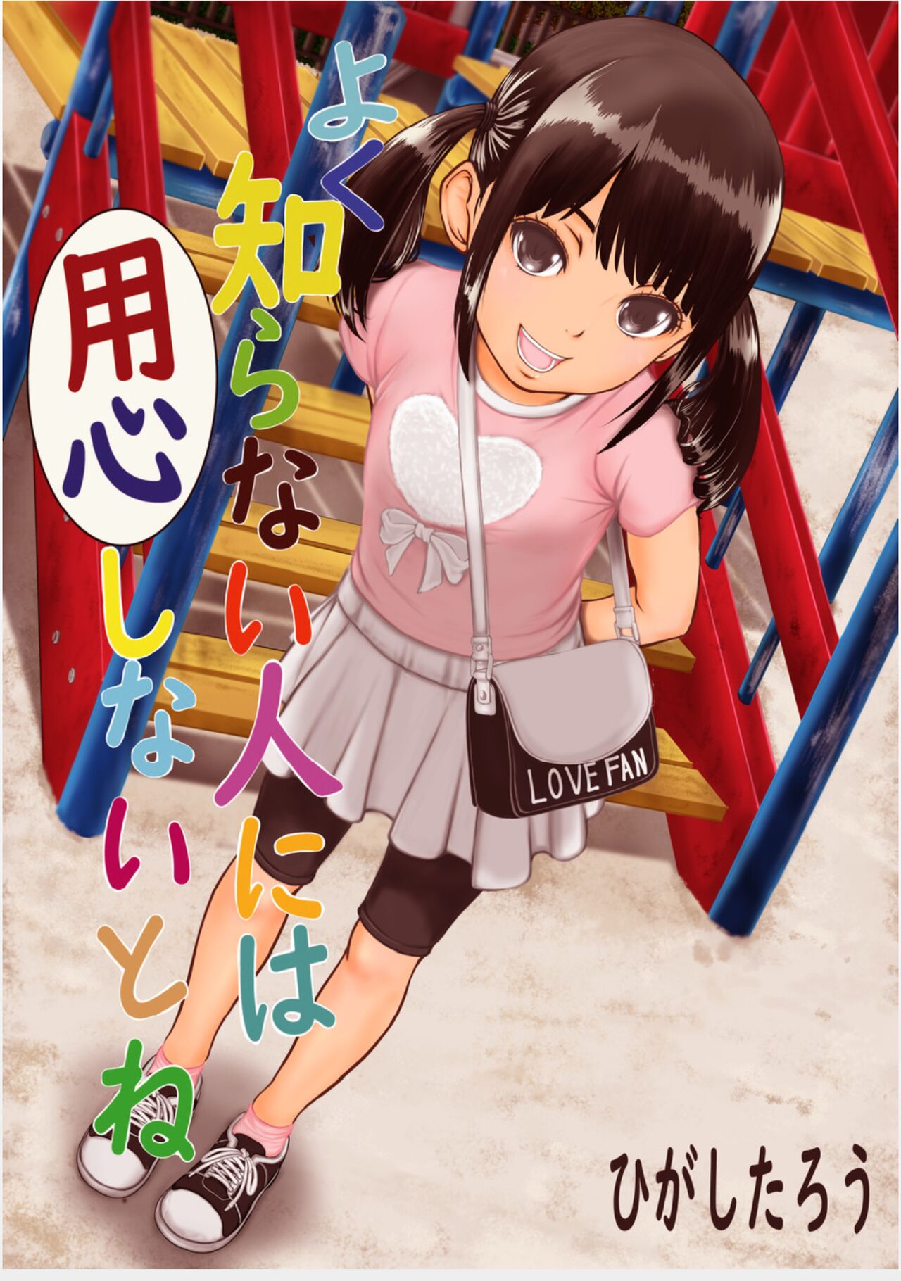 Yoku Shiranai Hito ni wa Youjin Shinaitone page 1 full