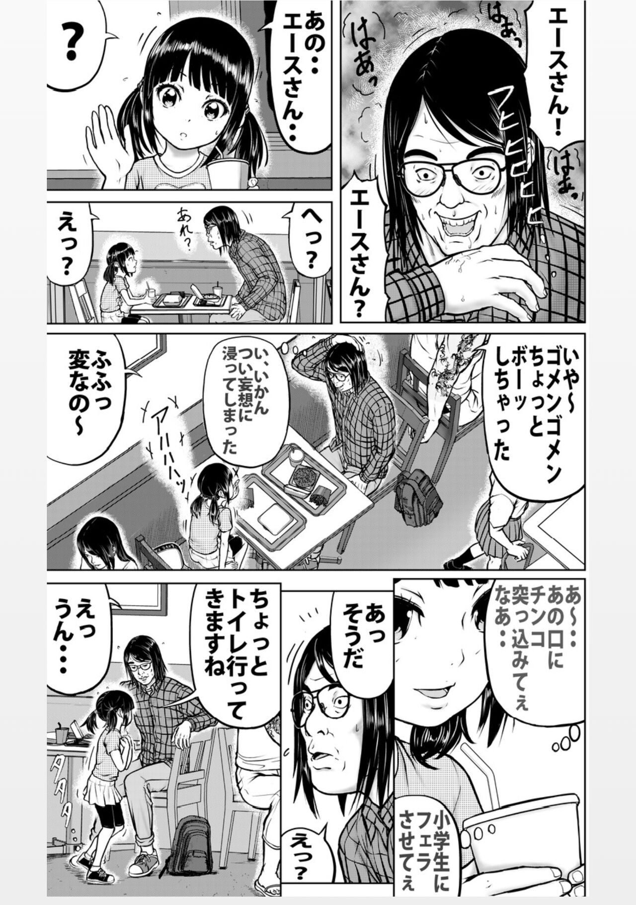 Yoku Shiranai Hito ni wa Youjin Shinaitone page 10 full