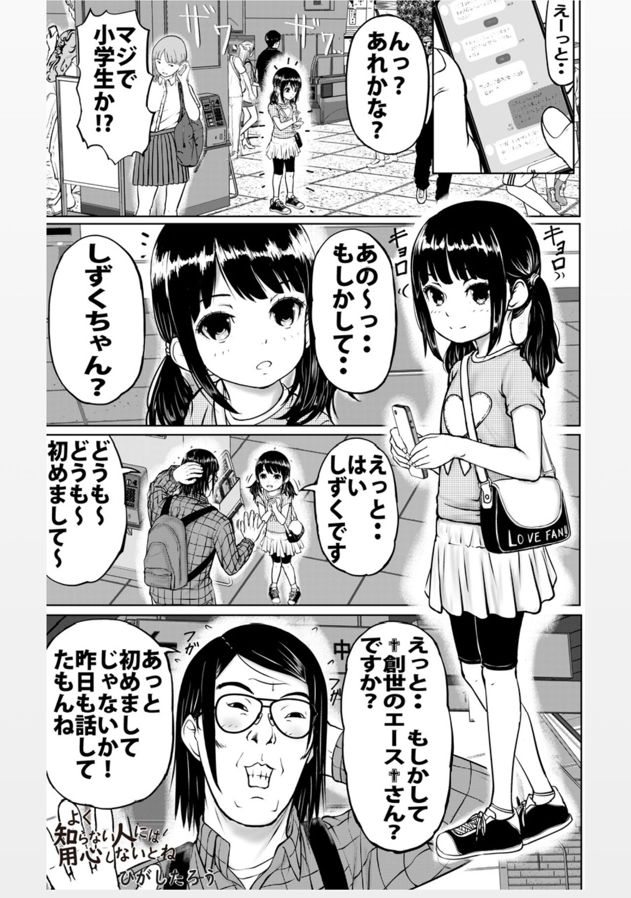 Yoku Shiranai Hito ni wa Youjin Shinaitone page 2 full