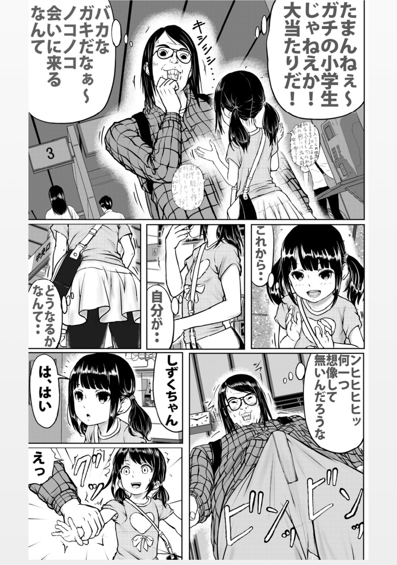 Yoku Shiranai Hito ni wa Youjin Shinaitone page 4 full