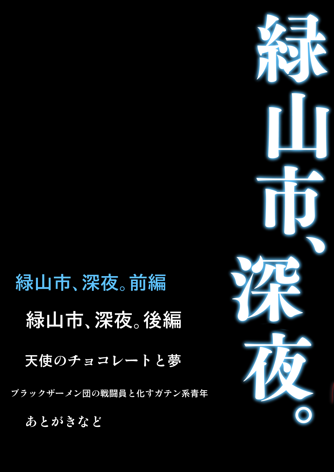 Midnight In Midoriyama City page 3 full