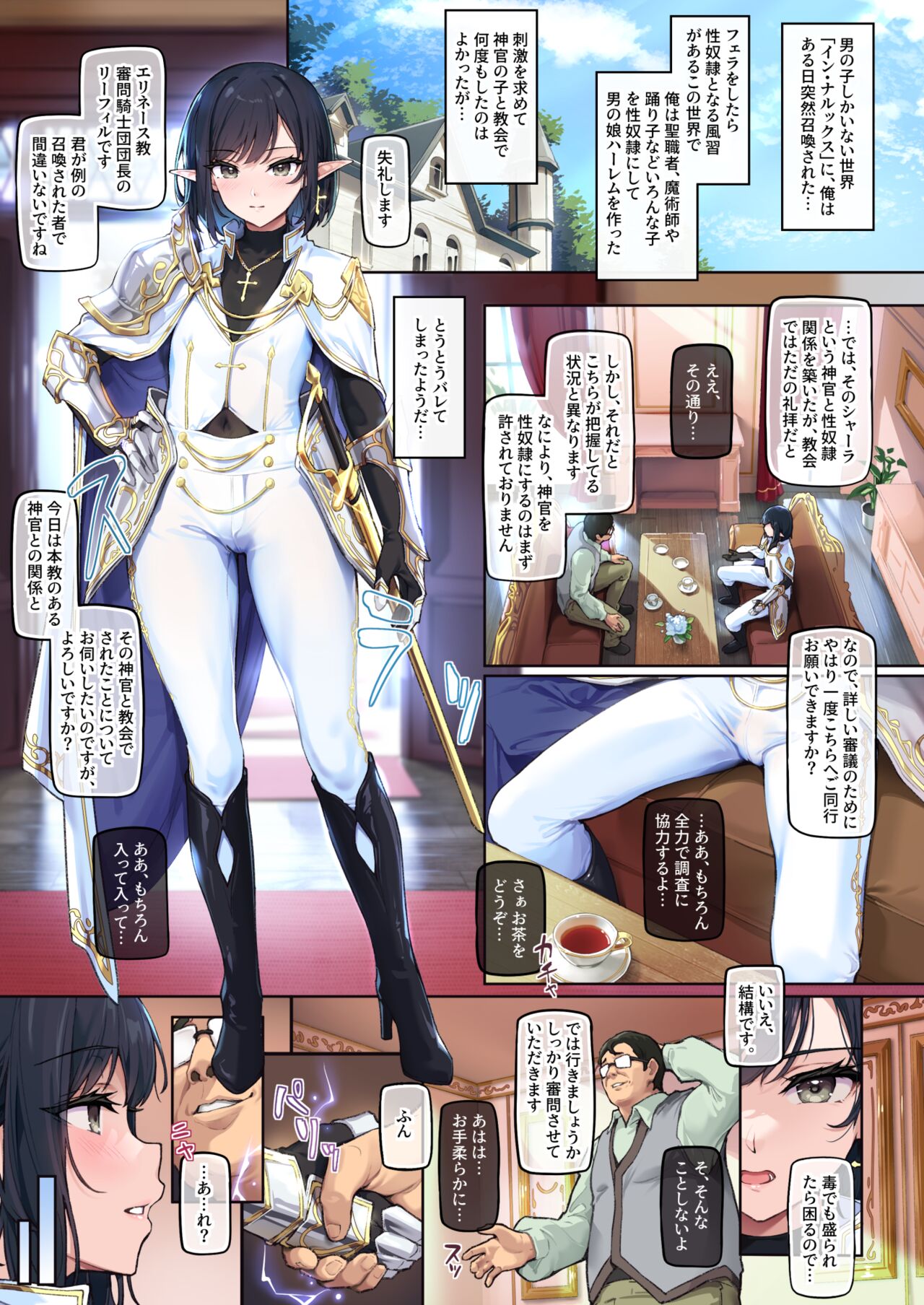 Isekai Otokonoko Konsui Choukyou ~Junketsuna Seikishi ♂ no Hentai Seiheki wo Kyokon de Bakuro Shite Mitara~ page 2 full