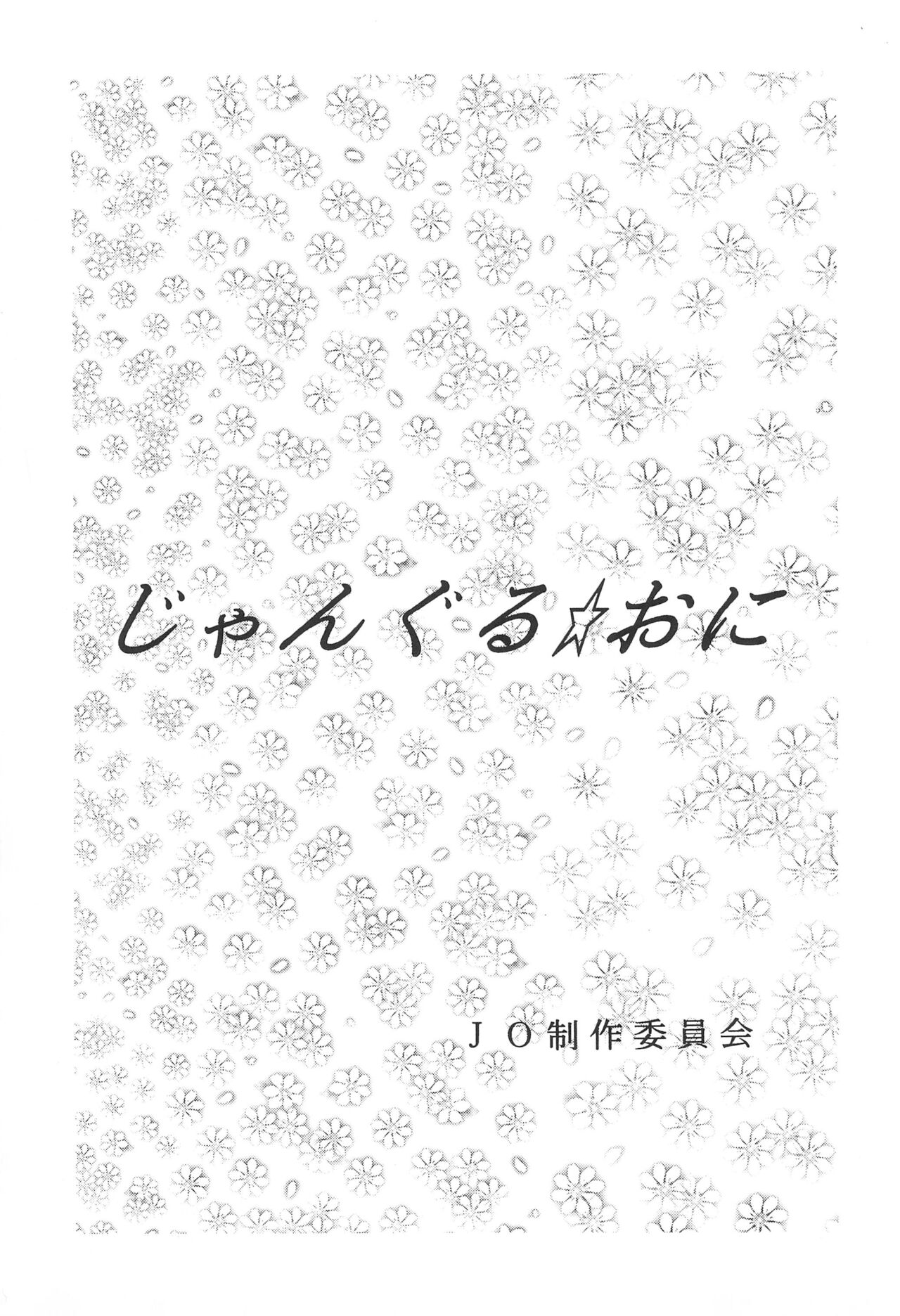 JANGLE ONI Mermaid page 5 full