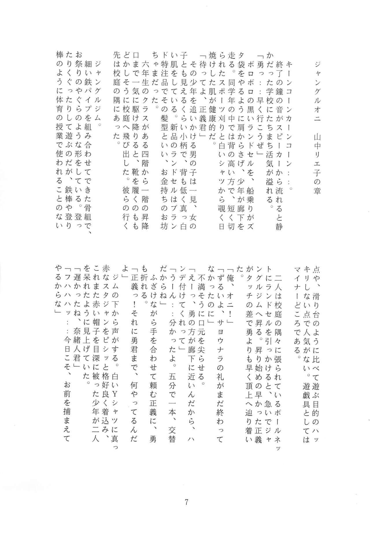 JANGLE ONI Mermaid page 7 full