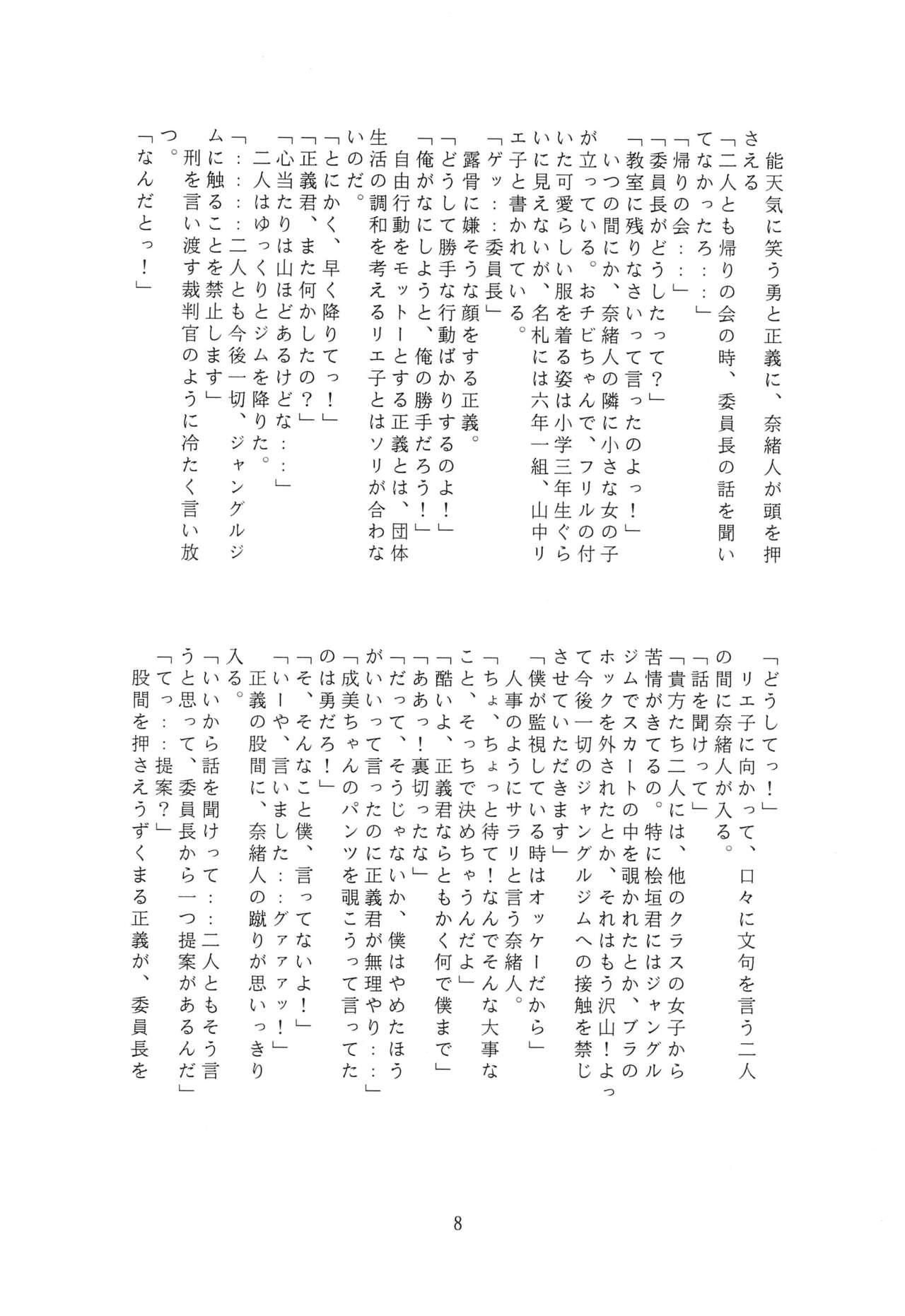 JANGLE ONI Mermaid page 8 full