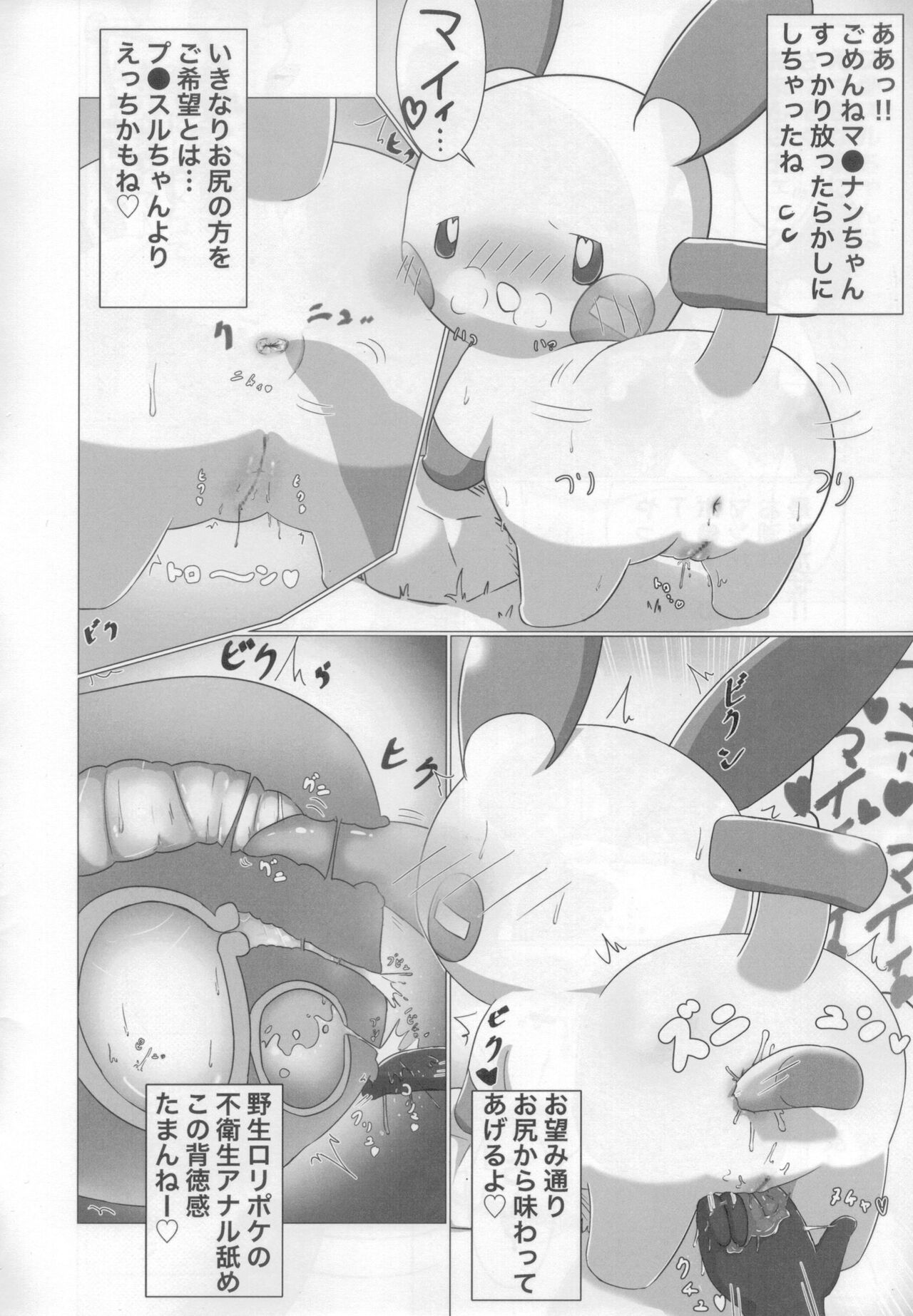 O*pou Okou ni Sasowarede... page 5 full