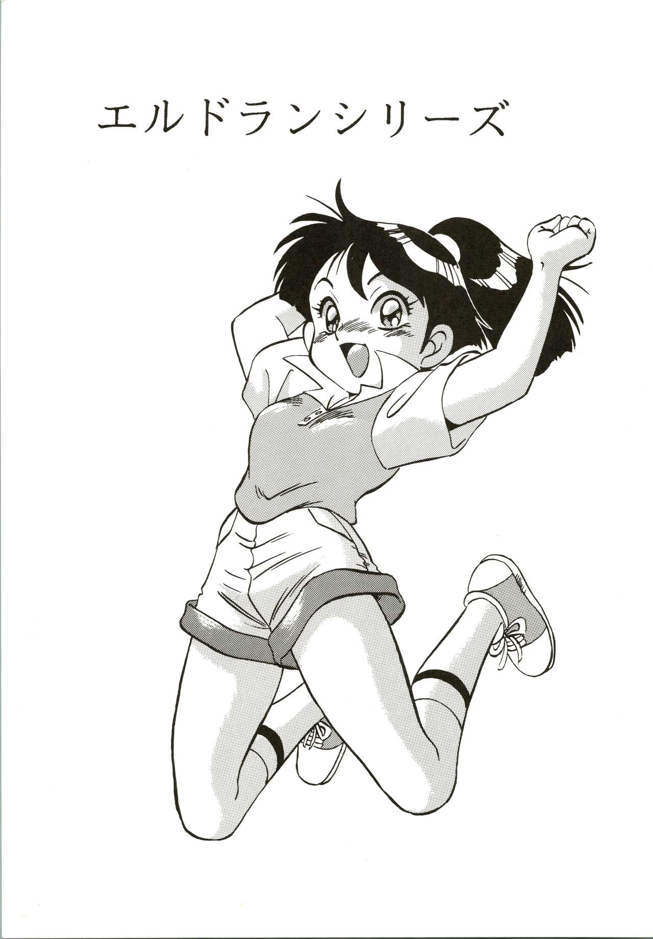 Alps Q File No.001 Itazura Ko page 5 full