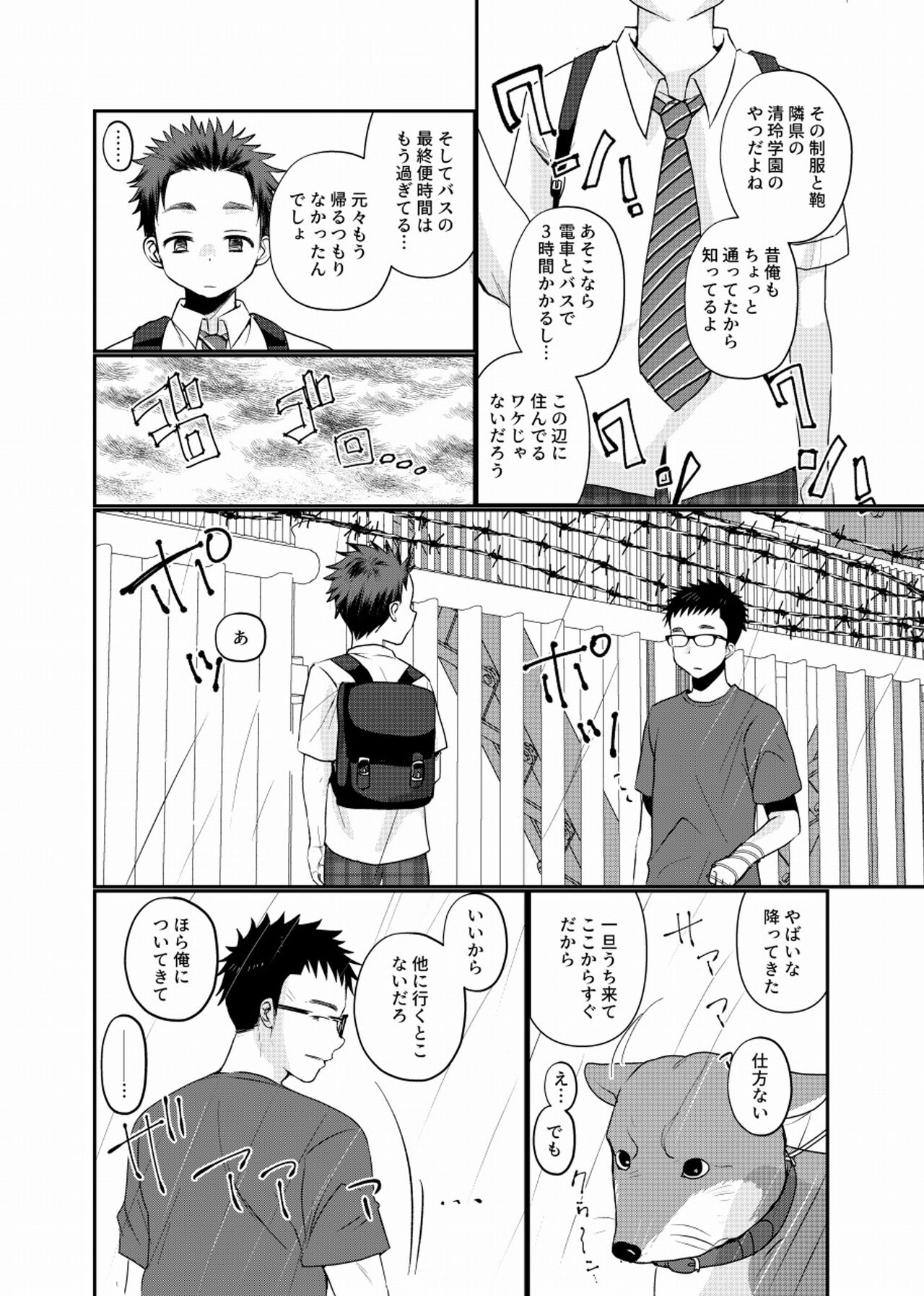 Meisou Shounen page 6 full