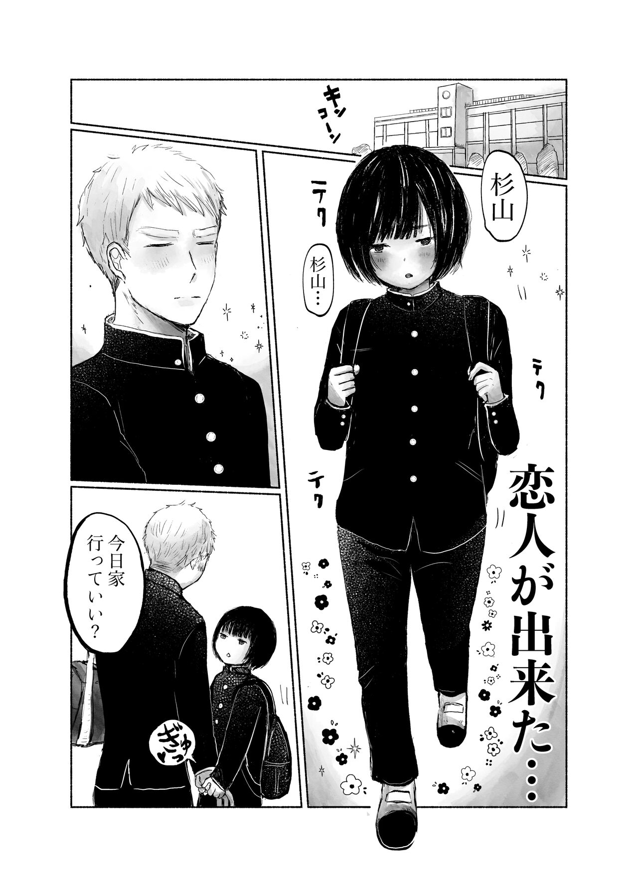 Jimi kya datte koi shitai page 2 full