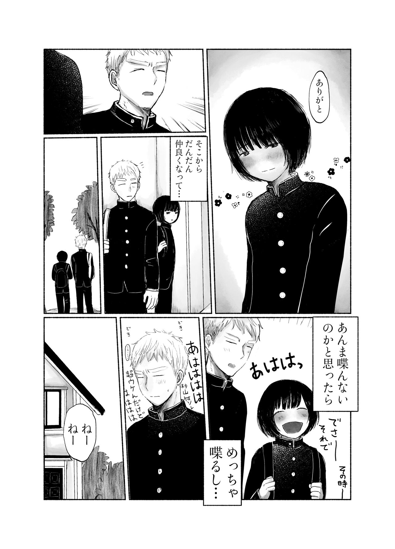 Jimi kya datte koi shitai page 5 full