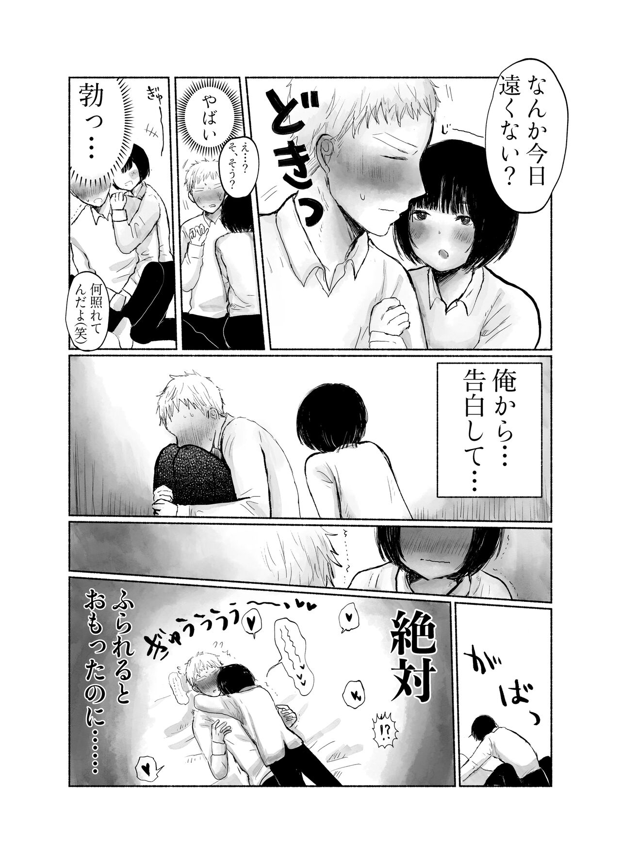 Jimi kya datte koi shitai page 6 full