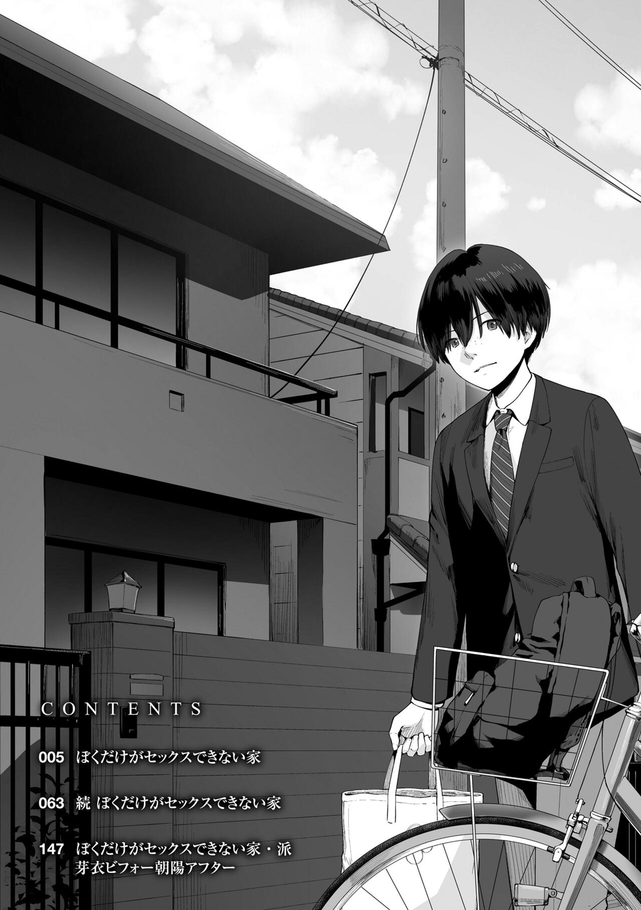 Boku dake ga Sex Dekinai Ie page 5 full