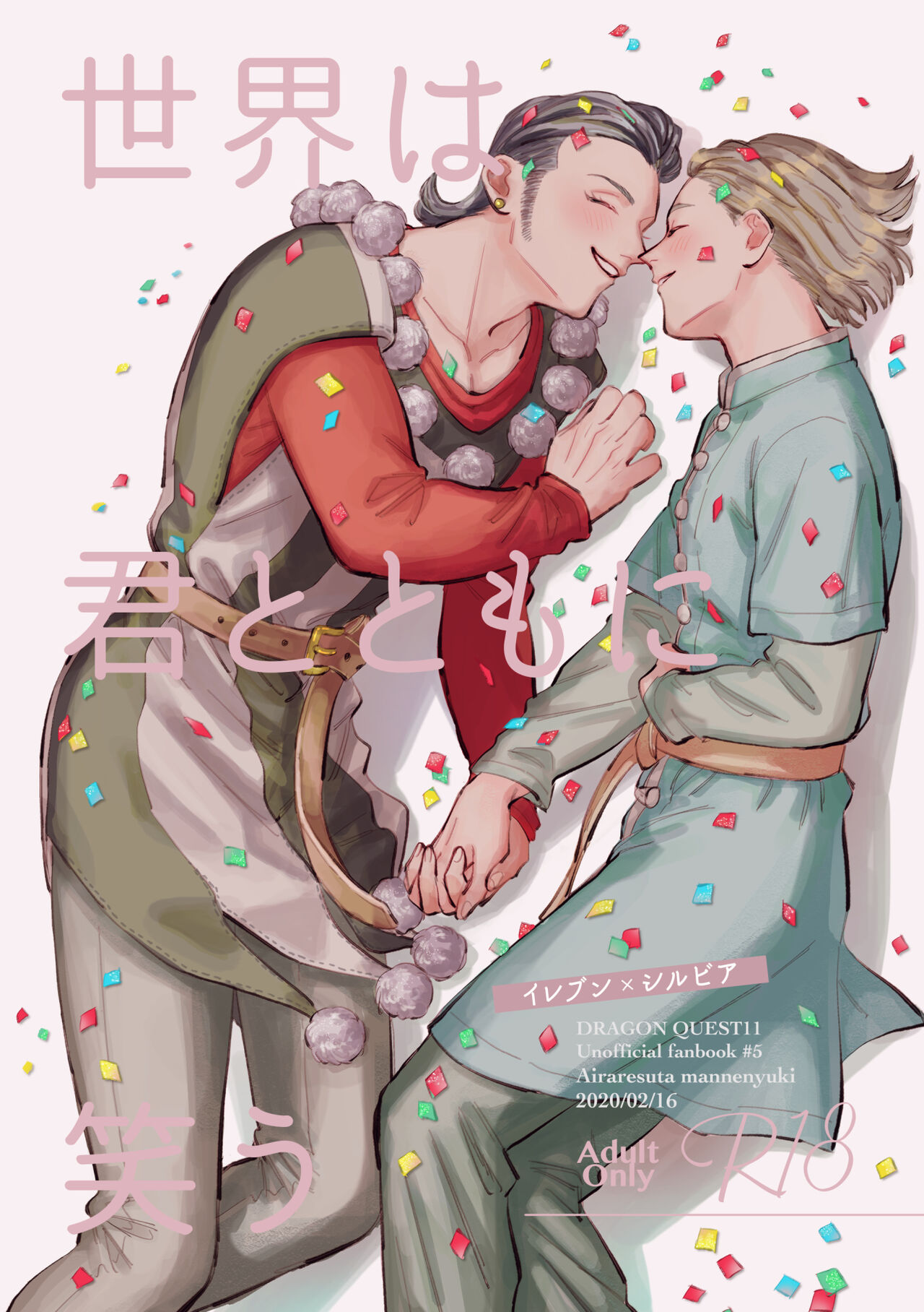 Sekai wa Kimi to Tomo ni Warau page 1 full