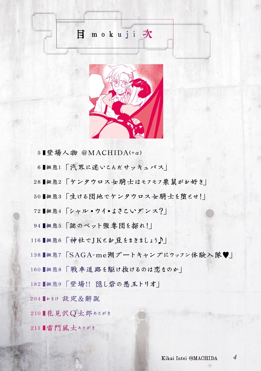 Kikai Intei＠MACHIDA  01 - the Salacious Ditictive ＠MACHIDA Disorder page 4 full