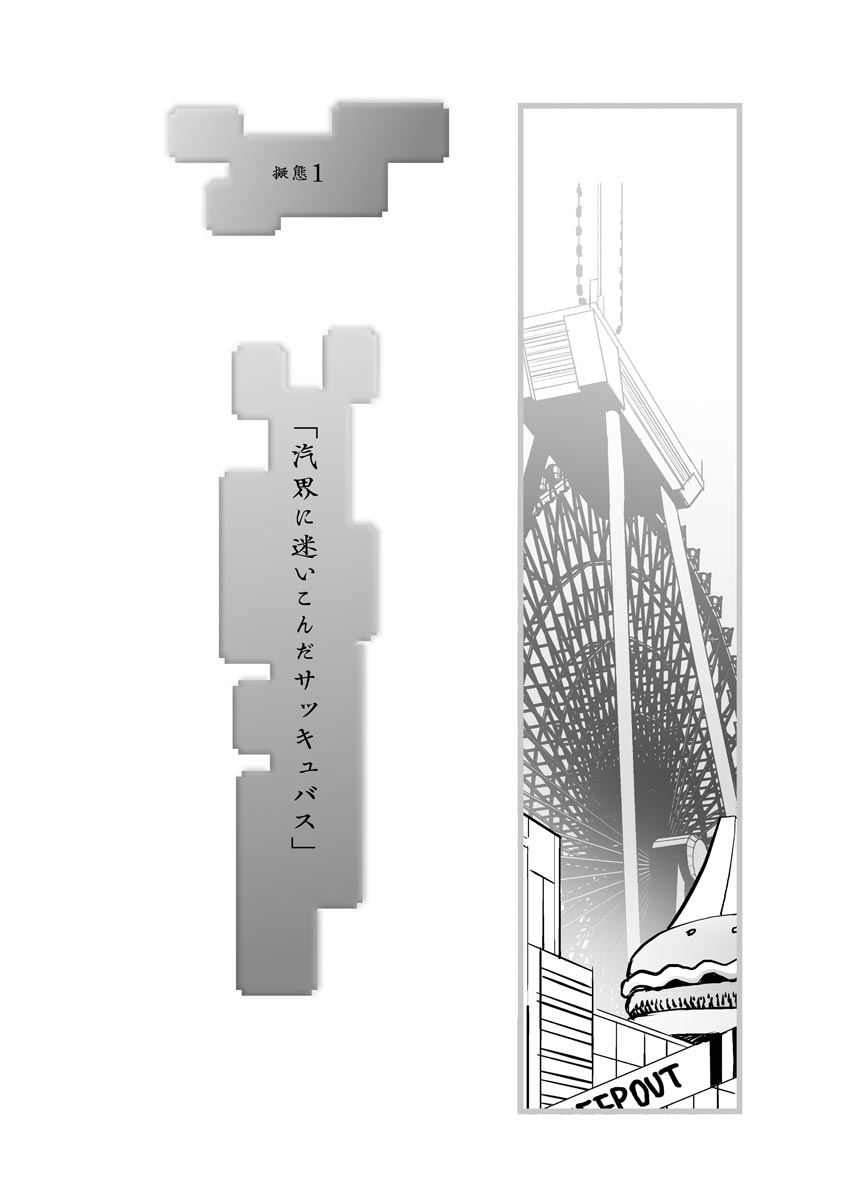 Kikai Intei＠MACHIDA  01 - the Salacious Ditictive ＠MACHIDA Disorder page 6 full