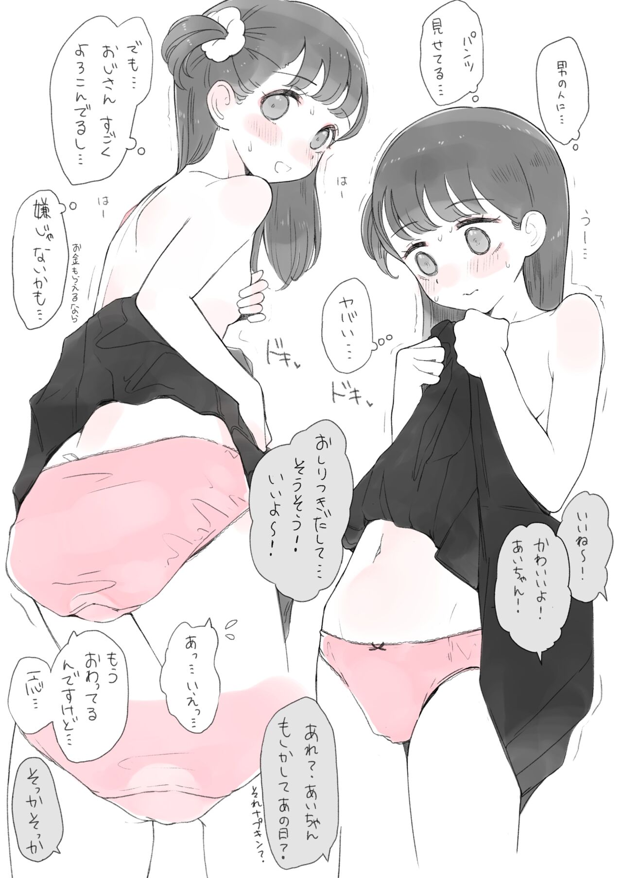 Okane ga Hoshii Ko page 4 full