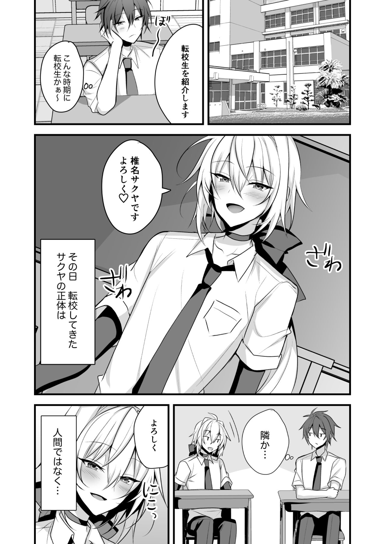 Namaiki Incubus wo Mesu Ochi Sasete Wakarasetai page 3 full