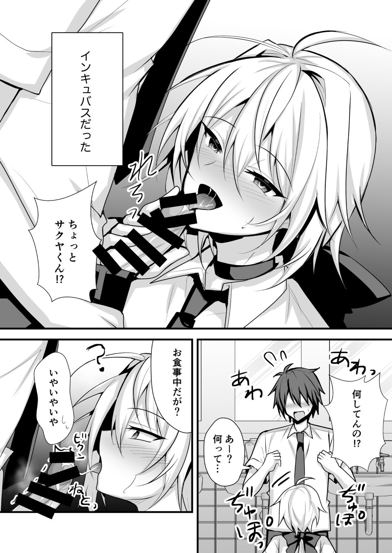 Namaiki Incubus wo Mesu Ochi Sasete Wakarasetai page 4 full