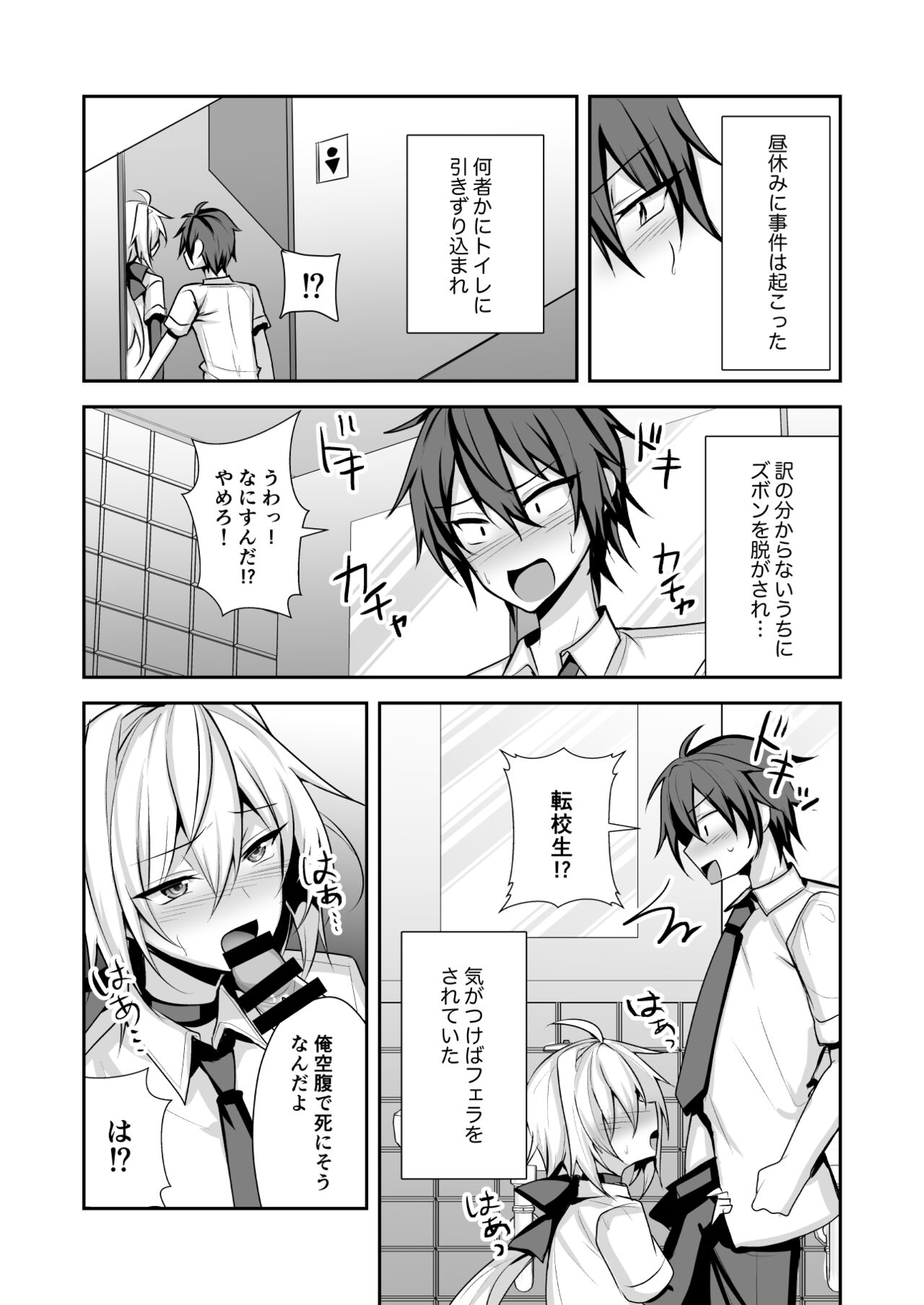 Namaiki Incubus wo Mesu Ochi Sasete Wakarasetai page 5 full