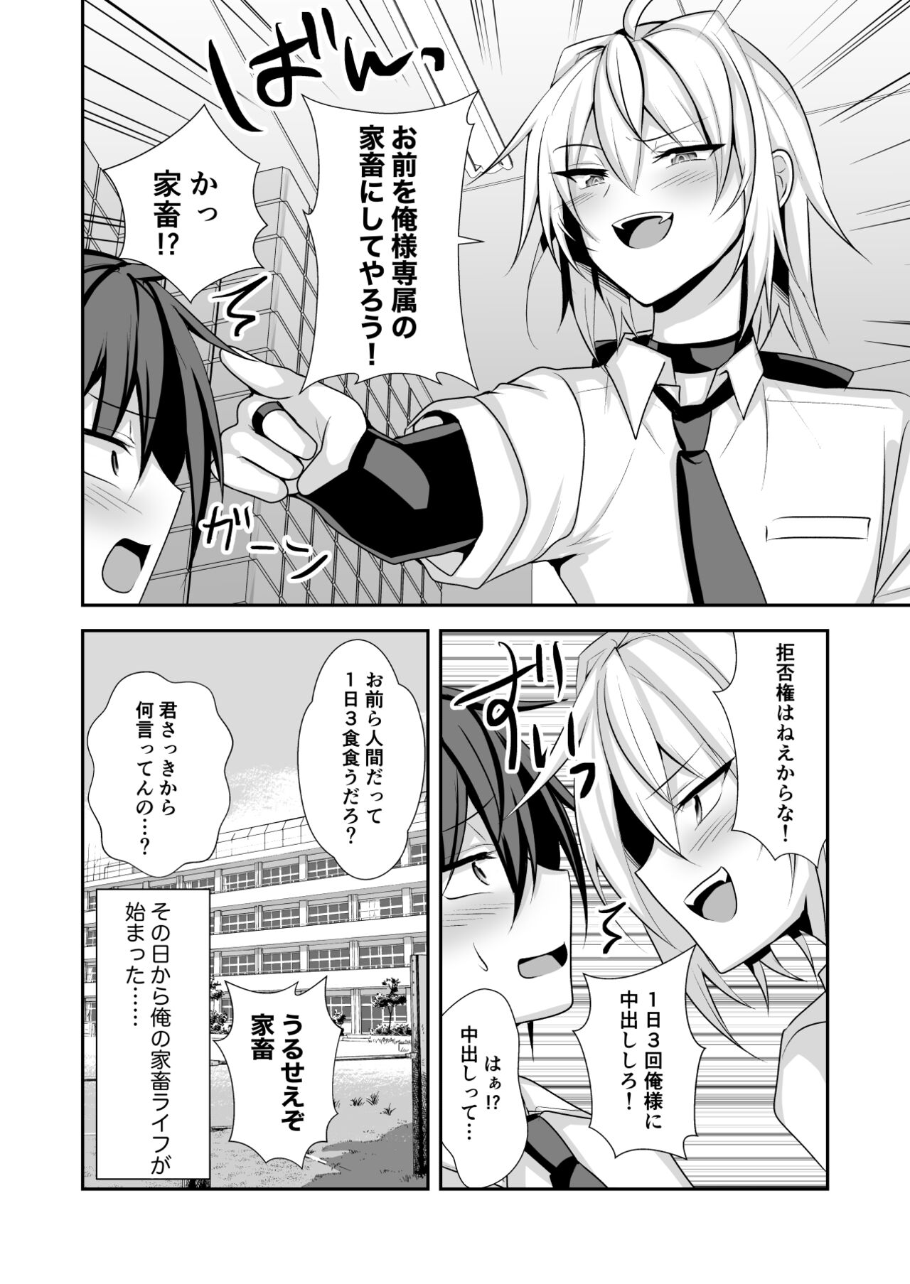Namaiki Incubus wo Mesu Ochi Sasete Wakarasetai page 8 full