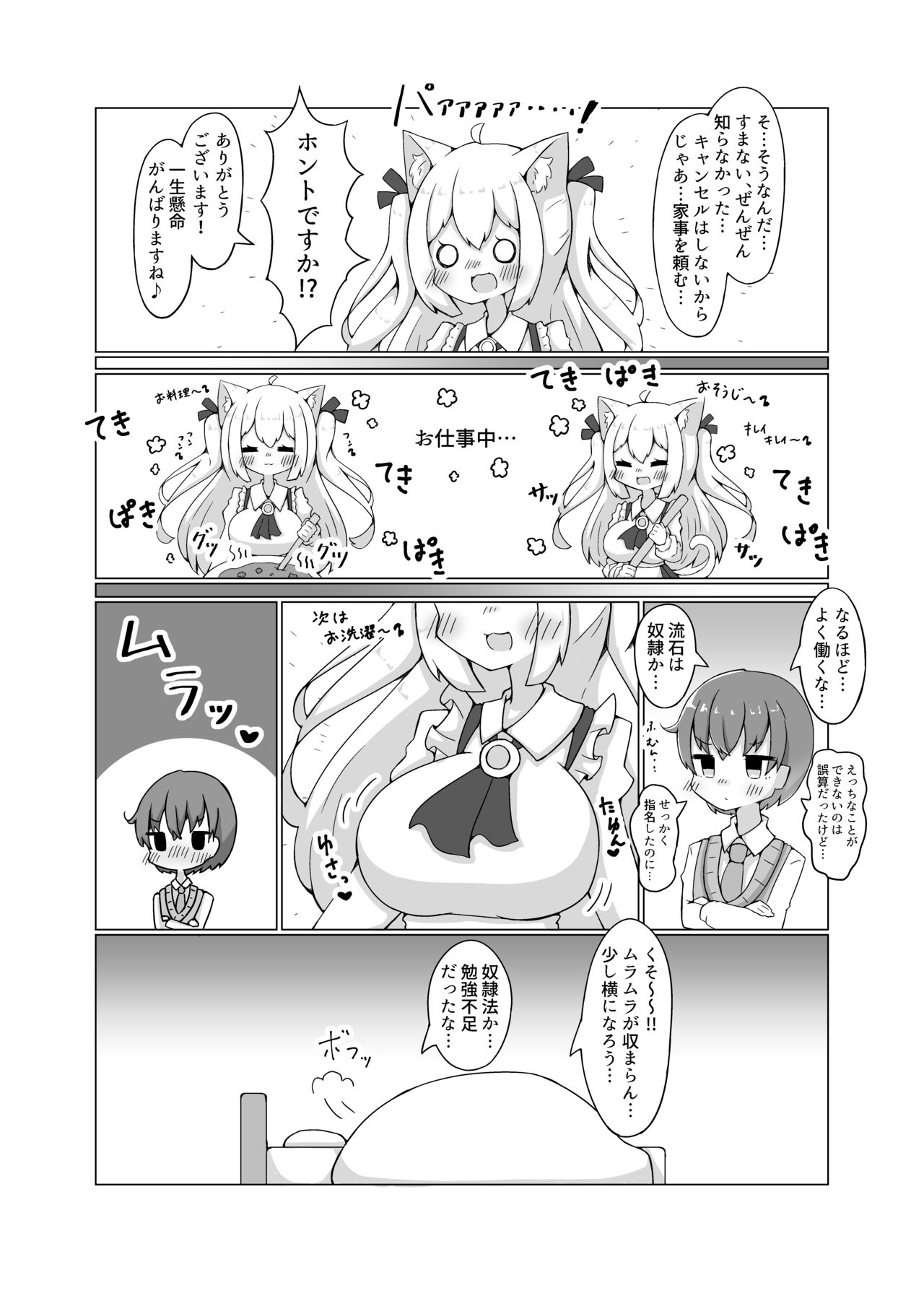 Dorei Shoujo to Nukunuku Ecchi Hon page 6 full