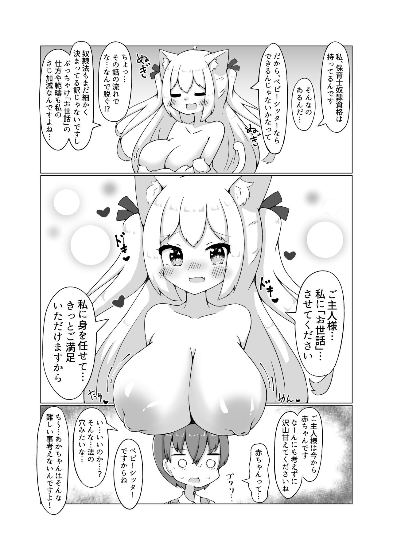 Dorei Shoujo to Nukunuku Ecchi Hon page 9 full