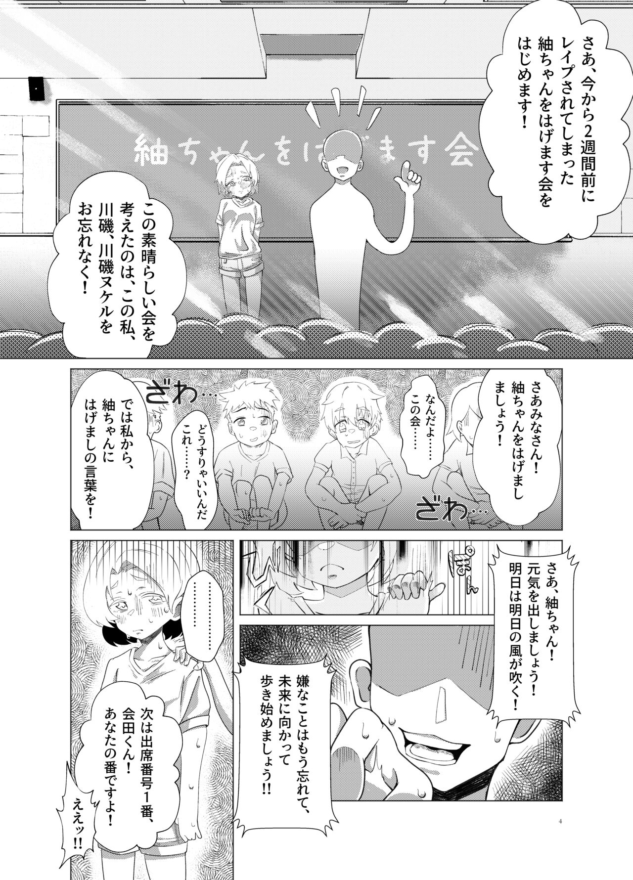 Tsumugi-chan o Hagemasu-kai page 3 full