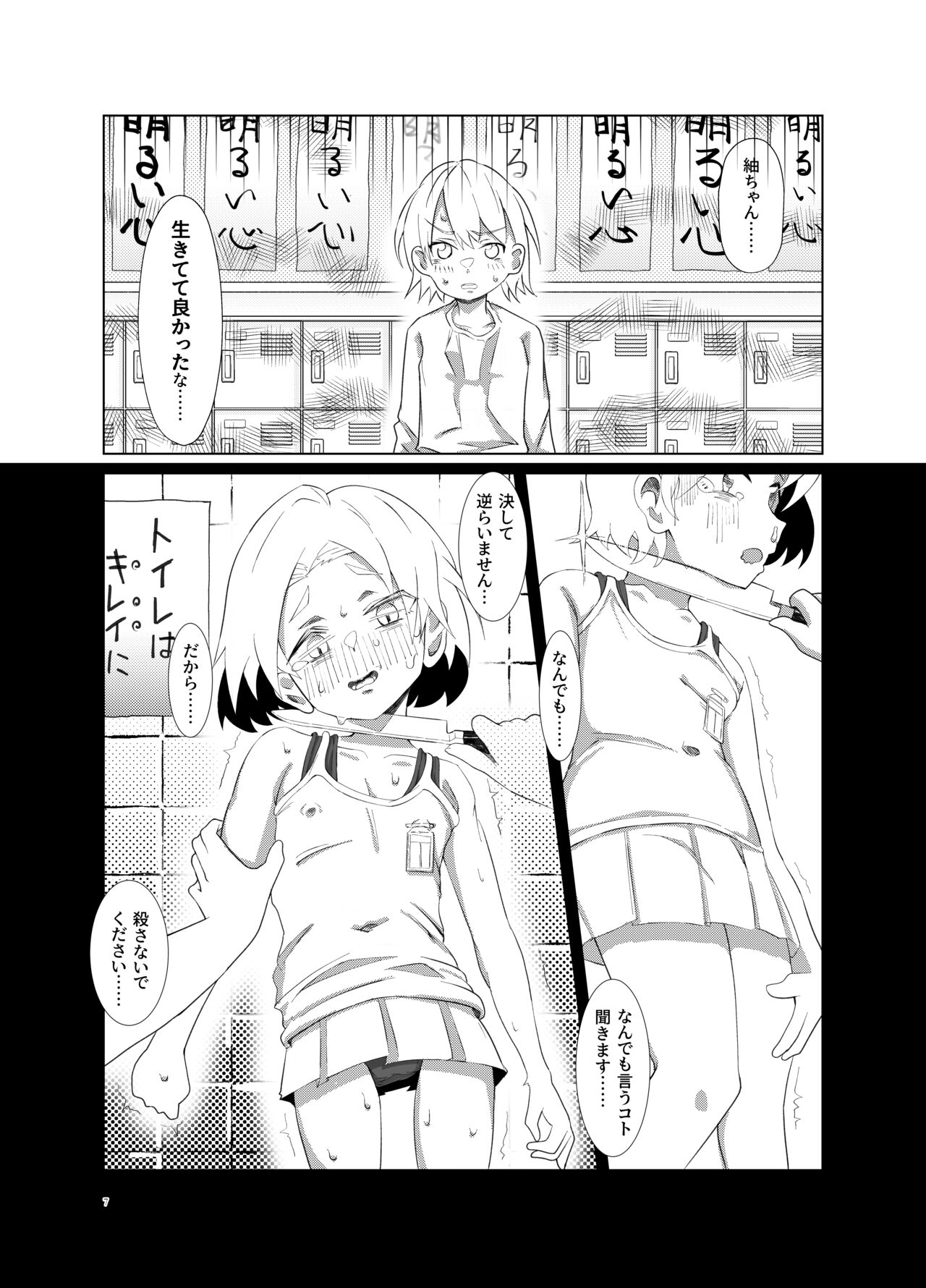 Tsumugi-chan o Hagemasu-kai page 6 full