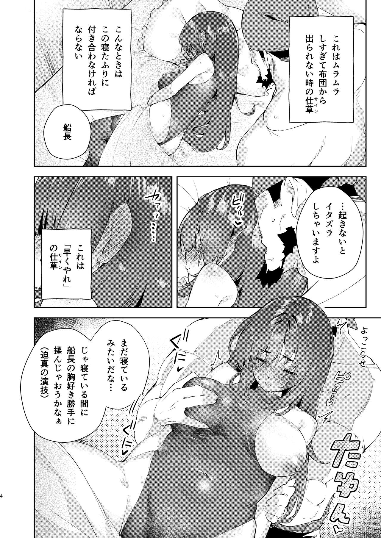 Marin Senchou o Asa, Okosu Hon page 4 full