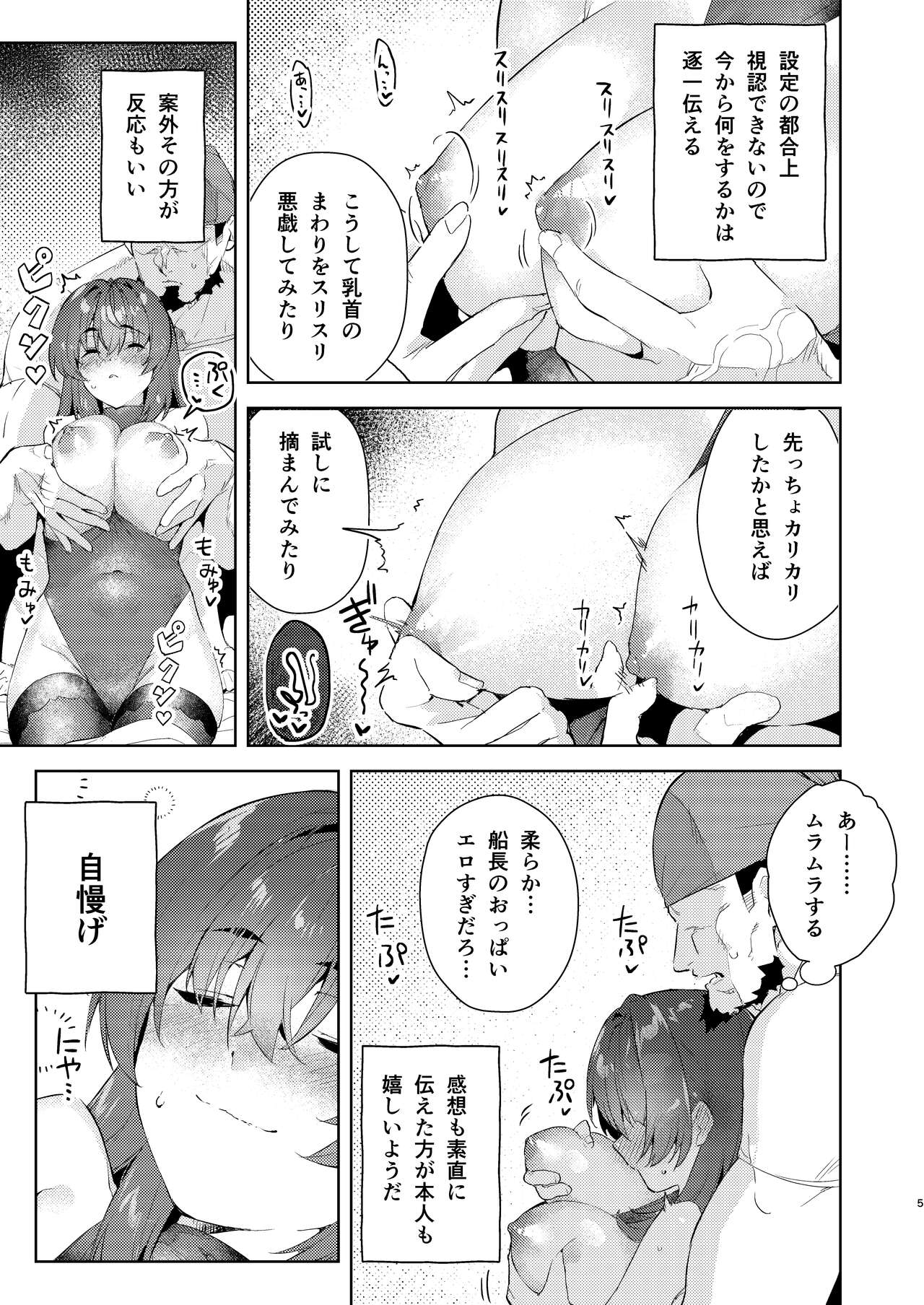 Marin Senchou o Asa, Okosu Hon page 5 full