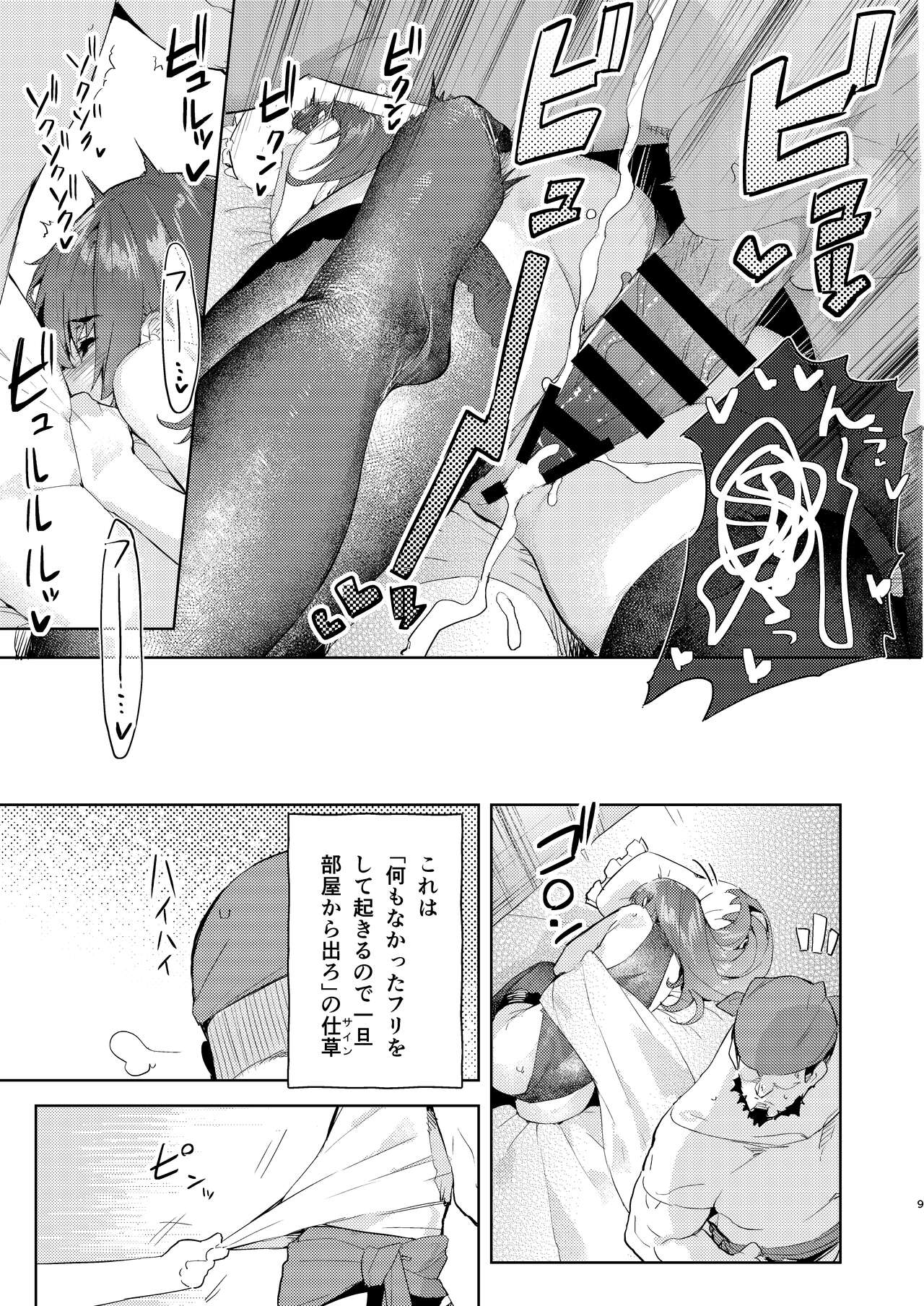 Marin Senchou o Asa, Okosu Hon page 9 full