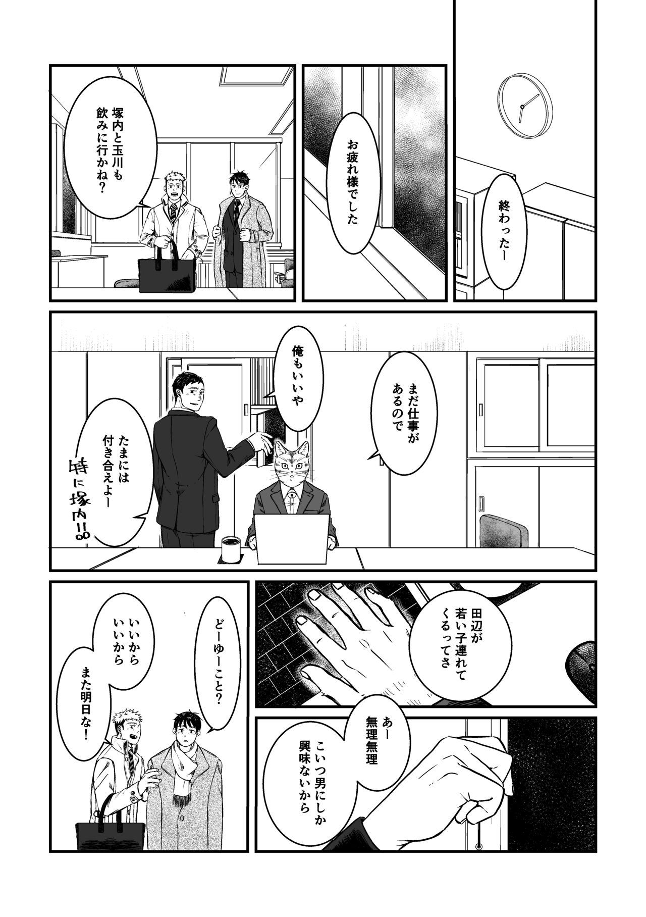 Gokyoumi Nai to Omoimasu ga, Oretachi no Baai o Kiite Hoshii page 2 full