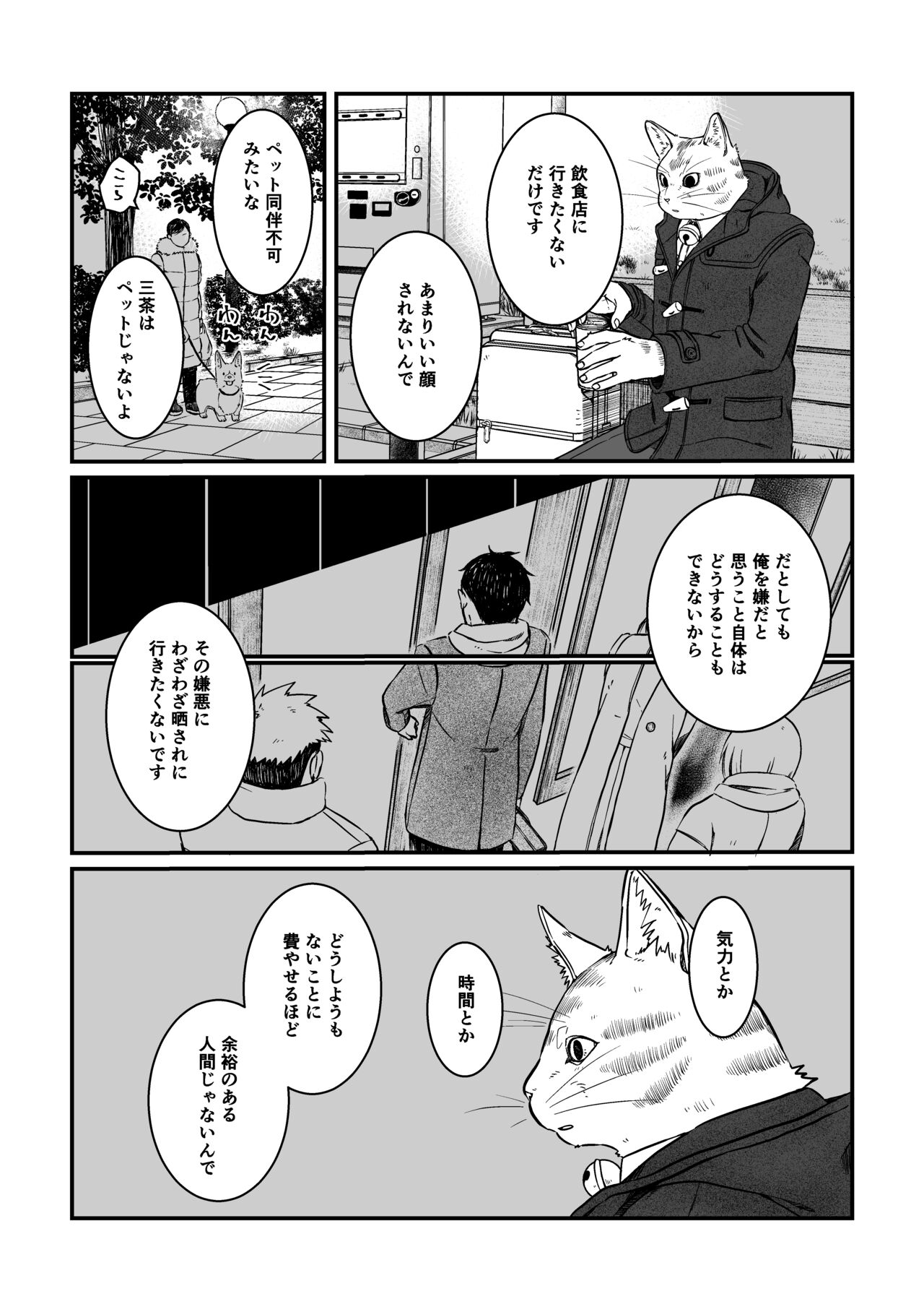 Gokyoumi Nai to Omoimasu ga, Oretachi no Baai o Kiite Hoshii page 5 full