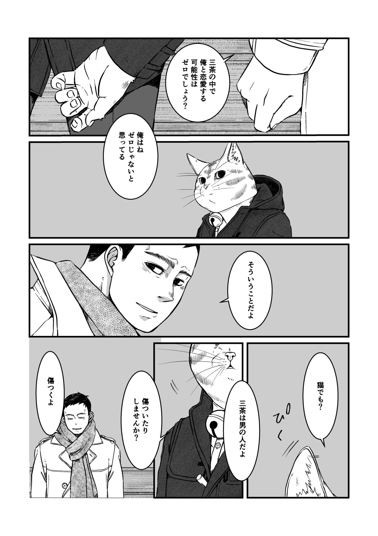 Gokyoumi Nai to Omoimasu ga, Oretachi no Baai o Kiite Hoshii page 7 full