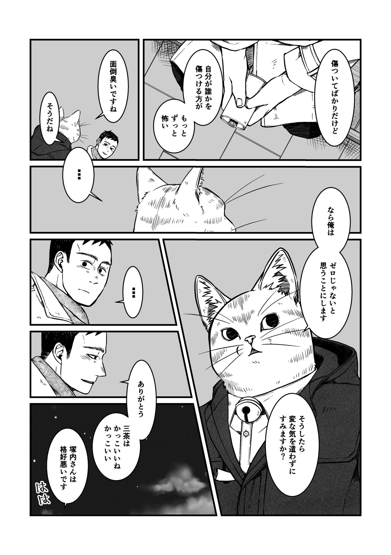 Gokyoumi Nai to Omoimasu ga, Oretachi no Baai o Kiite Hoshii page 8 full