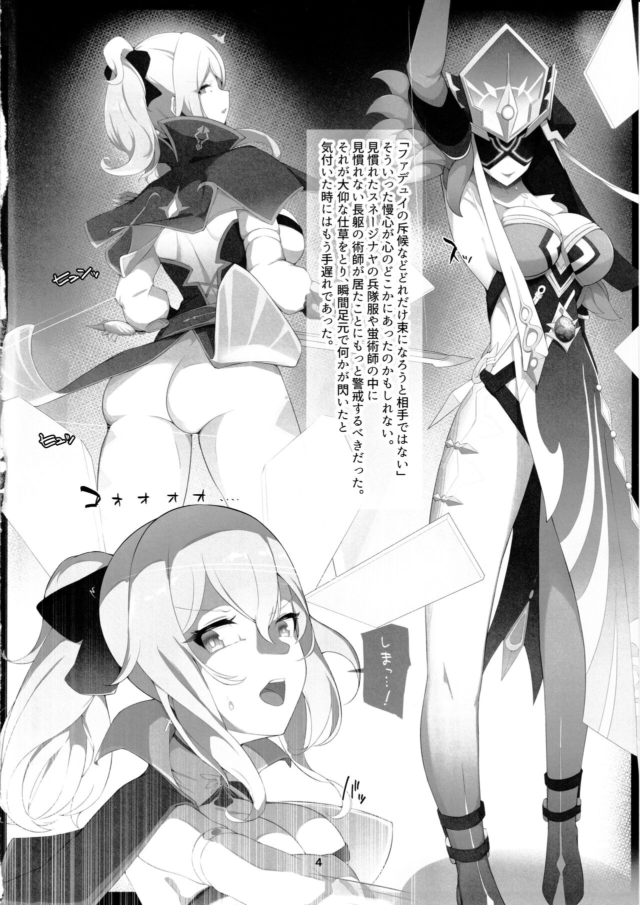 Fukisusabu Fuyukaze page 3 full