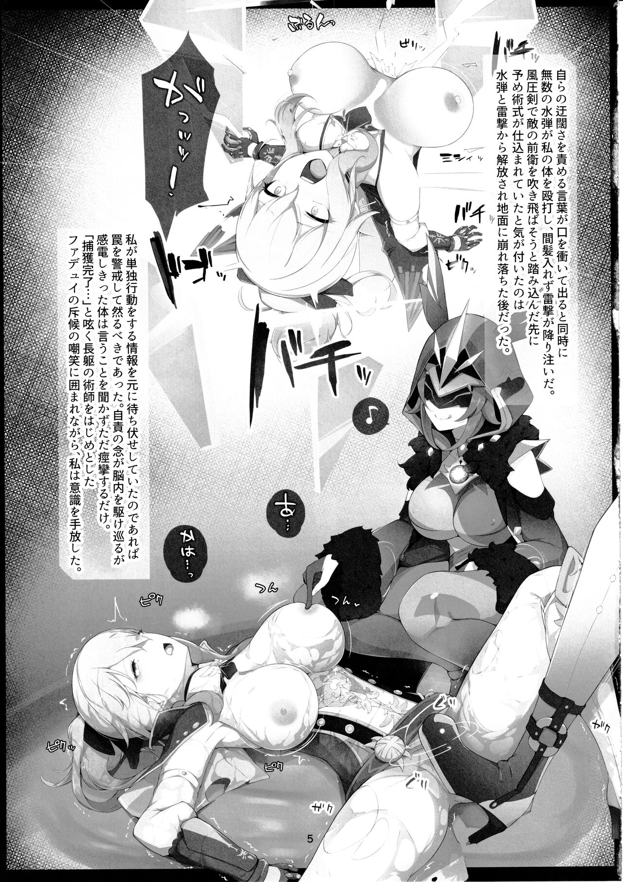 Fukisusabu Fuyukaze page 4 full